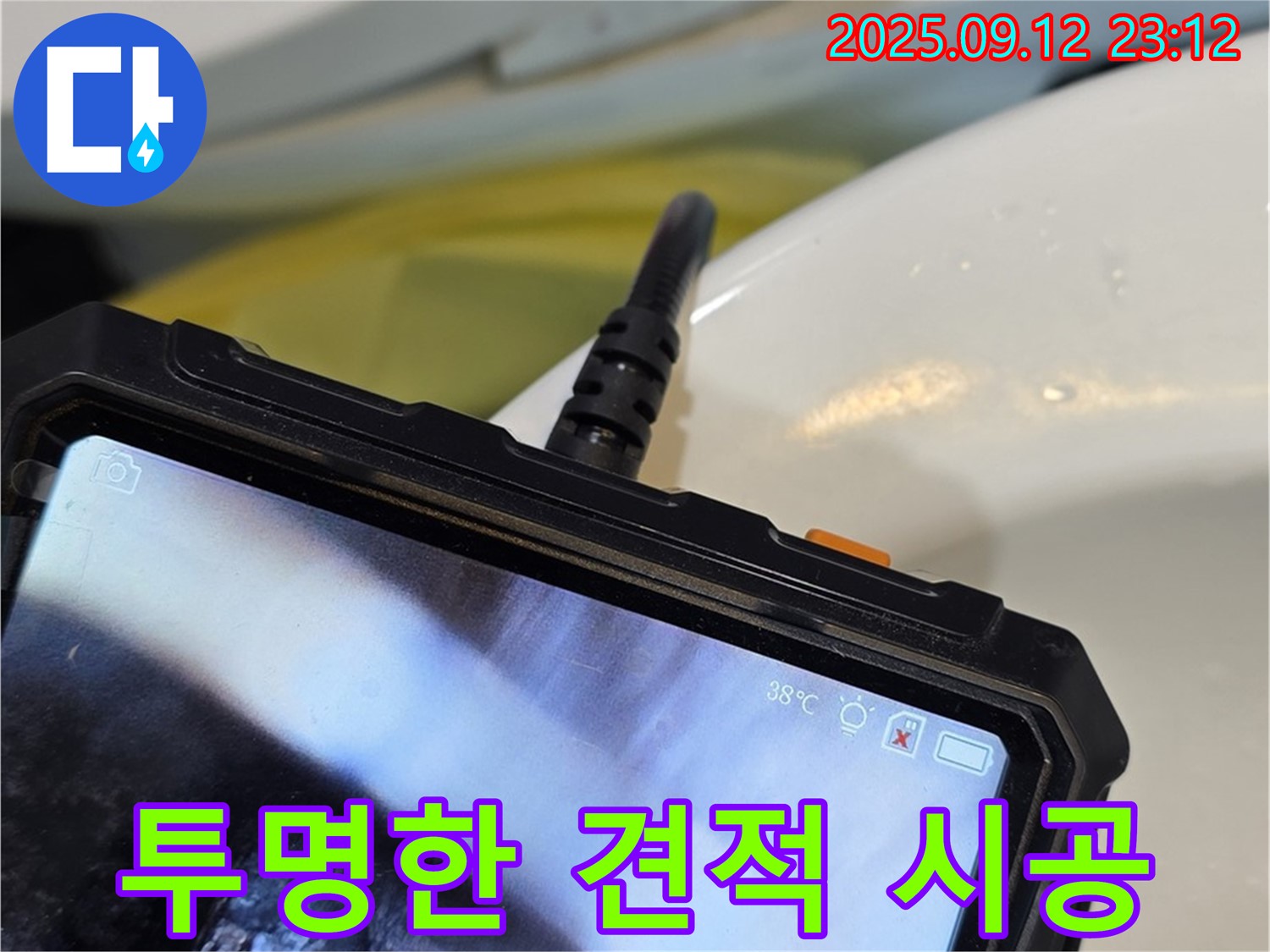 노원구 중계2동 현대5차 아파트 누수 - 합리적인 견적과 투명한 시공 과정을 약속드립니다.