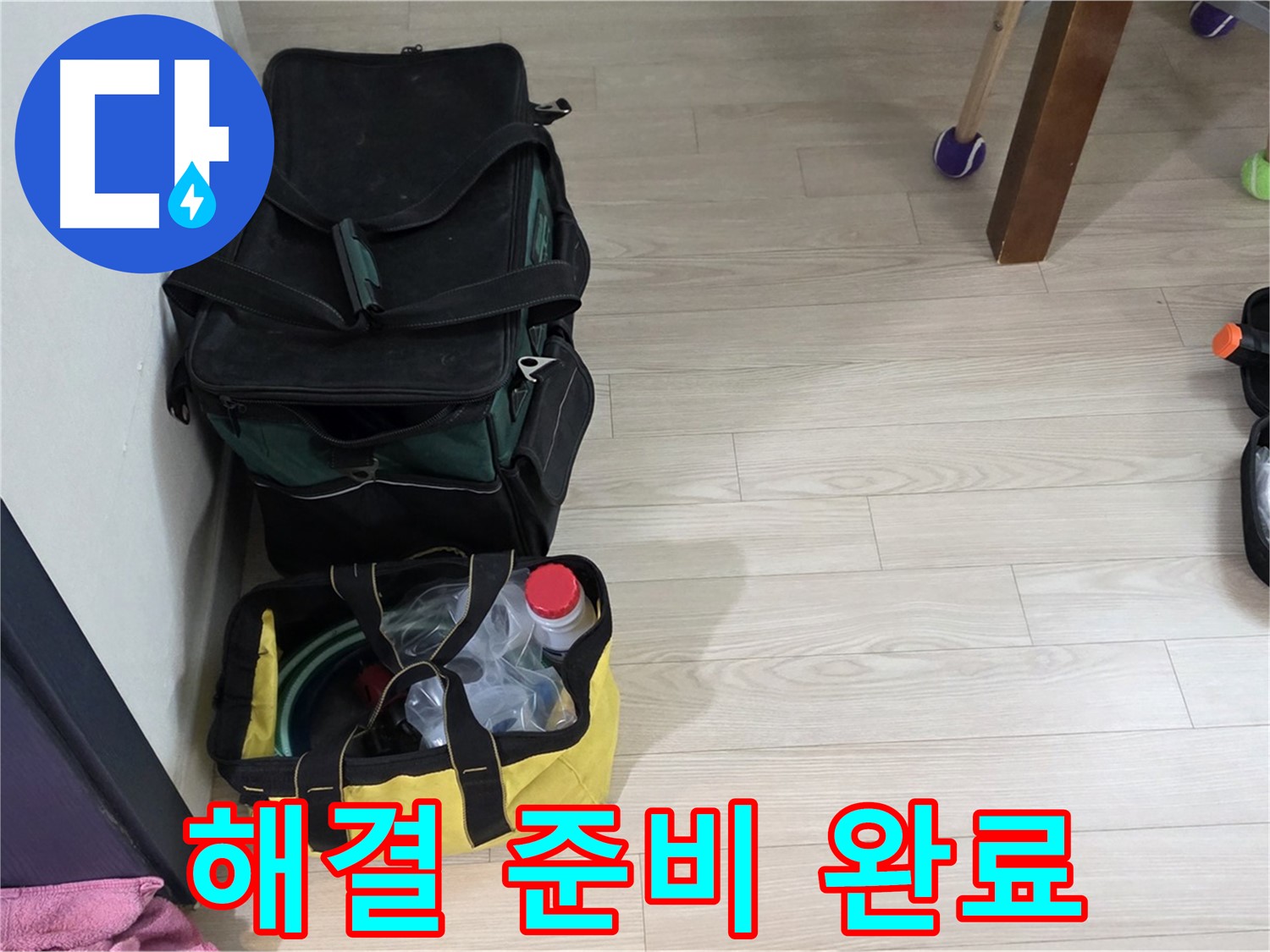 노원구 중계동 현대5차 211동 누수 - 누수 해결을 위한 전문가의 완벽한 준비 완료! 이제 걱정 마세요!