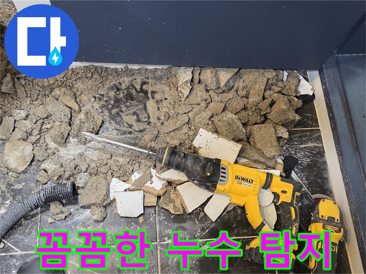 노원구 중계동 현대5차 211동 누수 - 전문가가 꼼꼼하게 누수 지점을 탐지하고 있습니다.