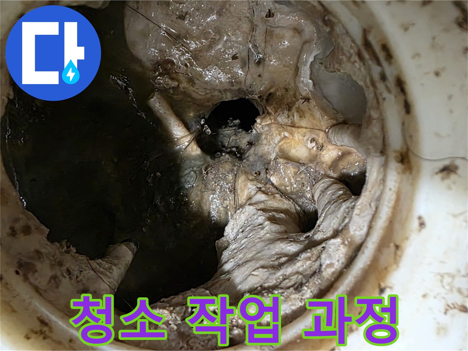 노원구 중계동 현대5차 211동 싱크대 배수구 막힘 제거 작업 - 꼼꼼한 작업 과정