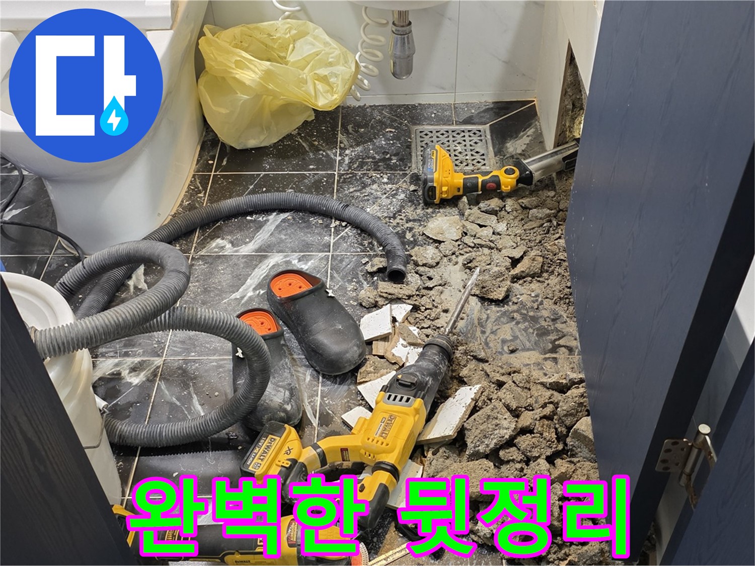 노원구 중계동 현대5차 아파트 누수 - 공사 후 뒷정리까지 완벽하게 마무리된 모습입니다.