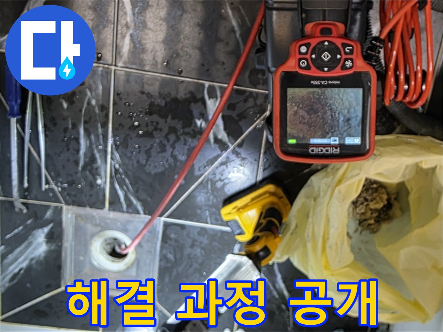 노원구 중계동 현대5차 아파트 누수 - 배수구 막힘 해결 과정 투명하게 공개