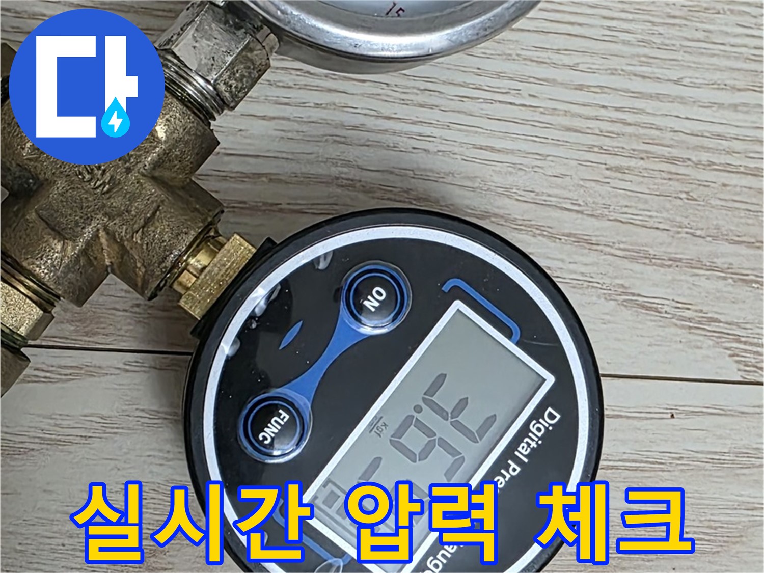 노원구 중계동 현대5차 아파트 누수 해결 - 압력 변화를 실시간으로 체크하여 누수 지점을 정확하게 찾아냅니다.