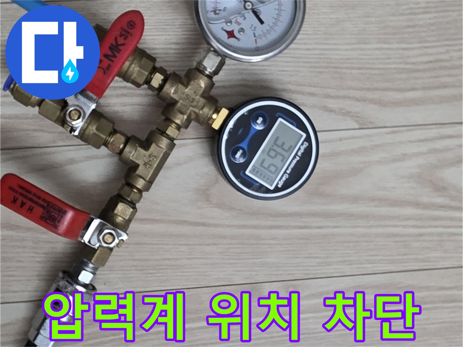 노원구 중계동 현대5차 아파트 누수탐지 - 압력계 2개로 누수 위치를 정확하게 찾아 완벽하게 차단합니다.