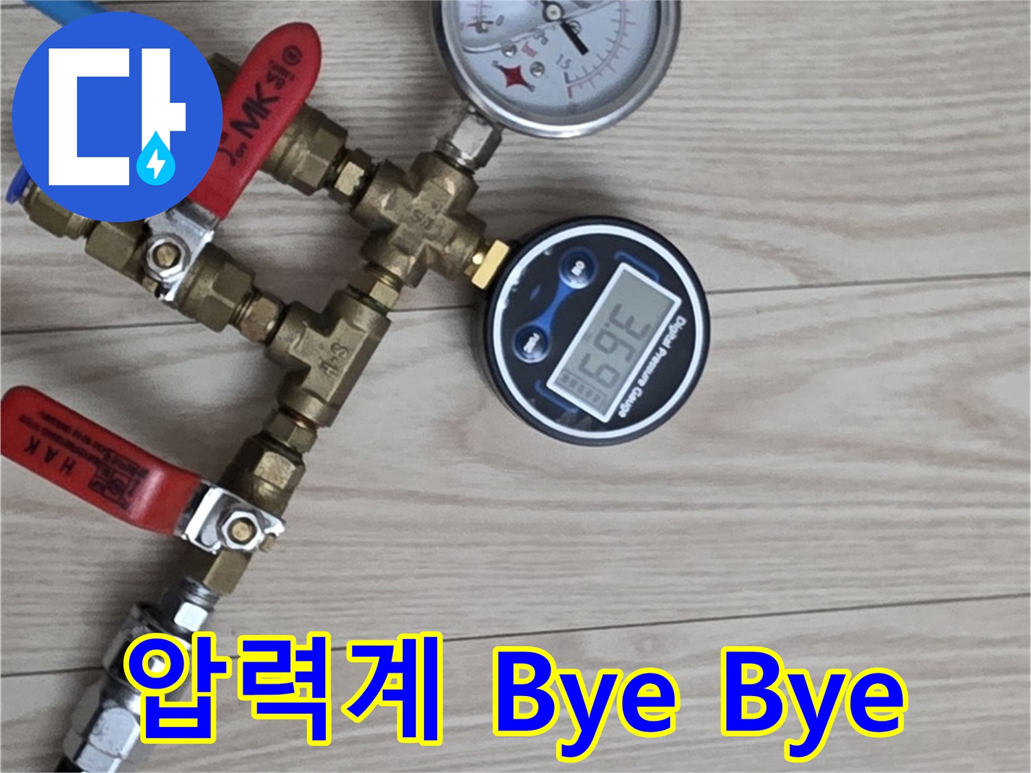 노원구 중계동 현대5차 아파트 누수탐지 - 압력계로 누수 Bye Bye, 쾌적한 생활 Hello!