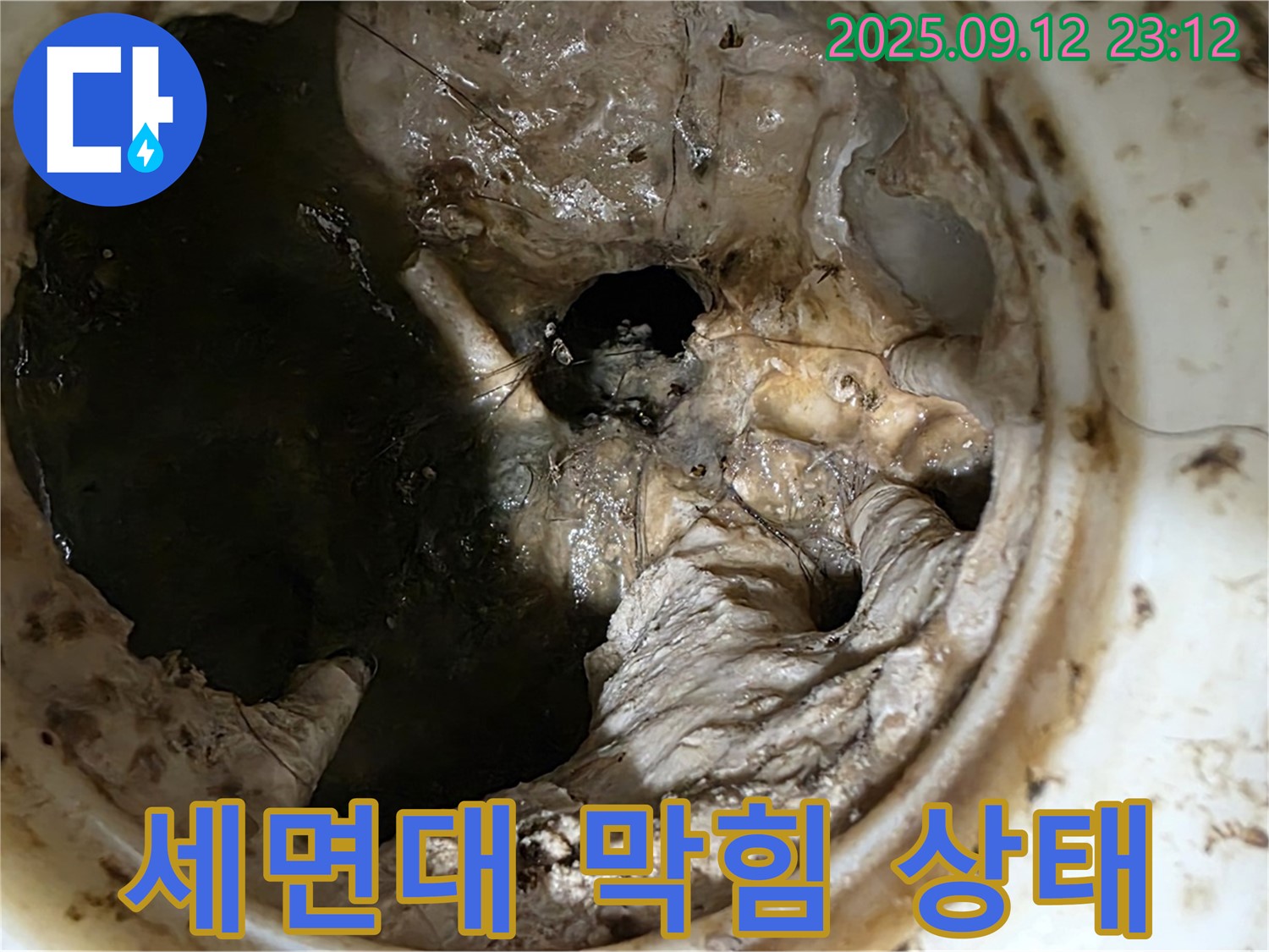 노원구 중계동 현대5차 아파트 세면대 - 누수 폭탄 제거 완료