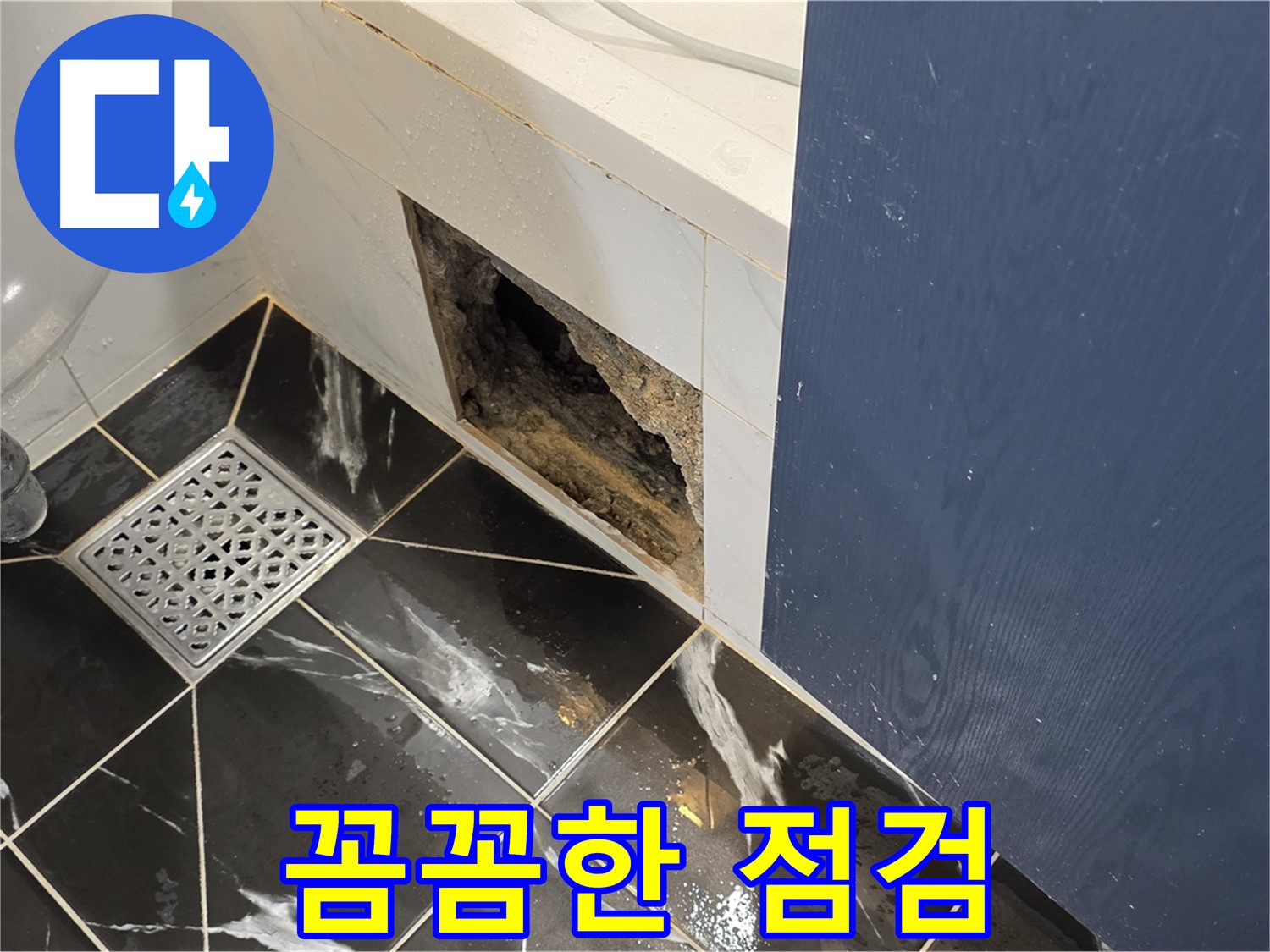 노원구 중계동 현대5차 아파트 - 욕실 점검구 꼼꼼한 누수 점검