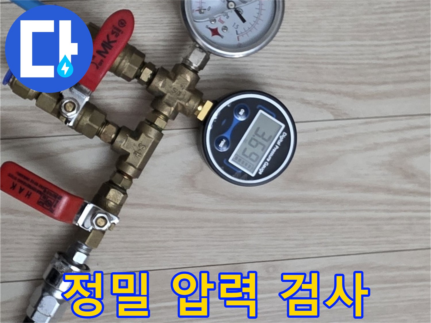 노원구 중계동 현대5차 아파트에서 진행된 누수탐지 - 정밀 압력 검사를 통해 누수 위치를 정확히 파악합니다.