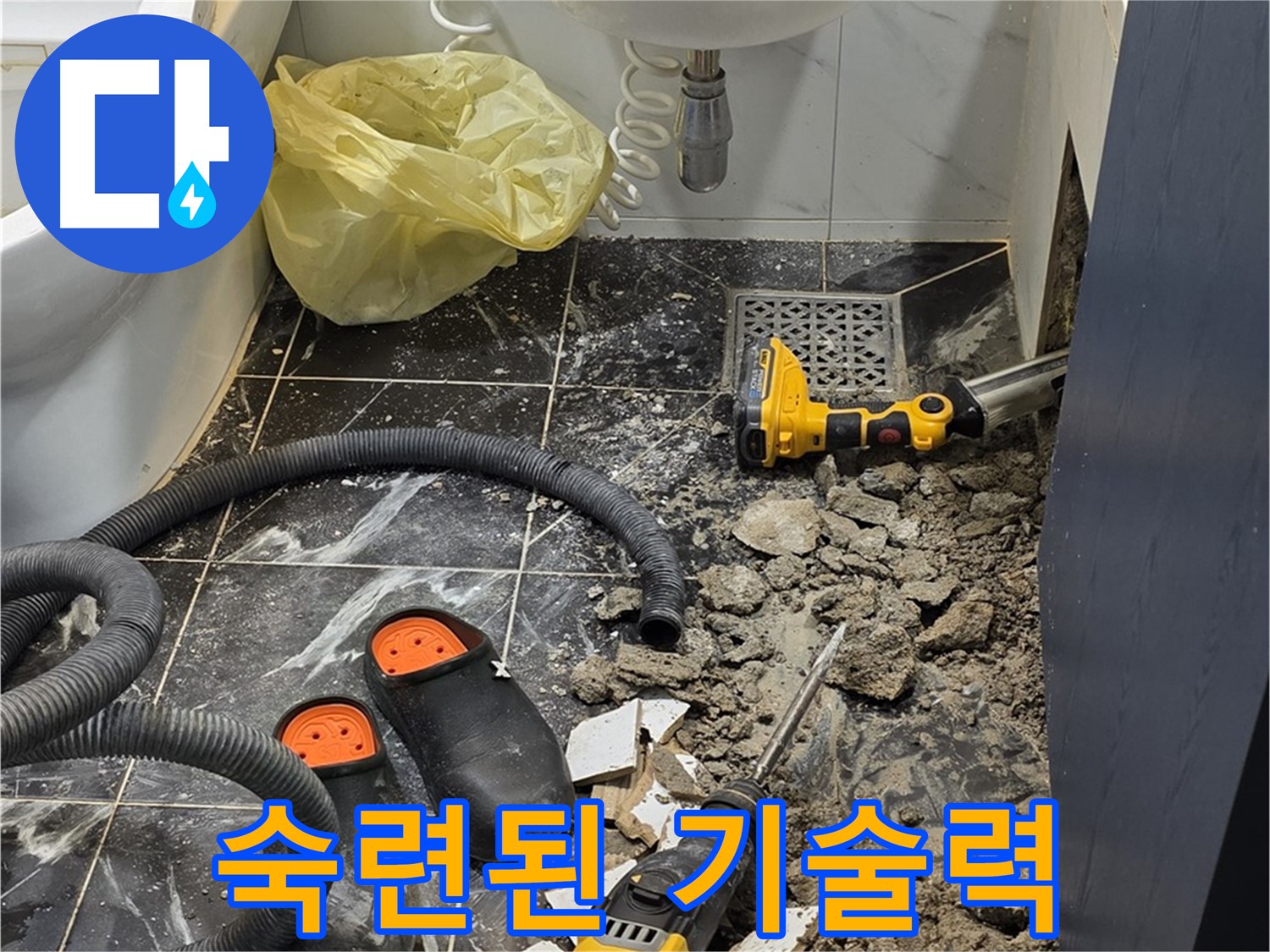 노원구 중계동 현대5차 욕실 누수 - 숙련된 기술력으로 누수 문제 완벽하게 해결!