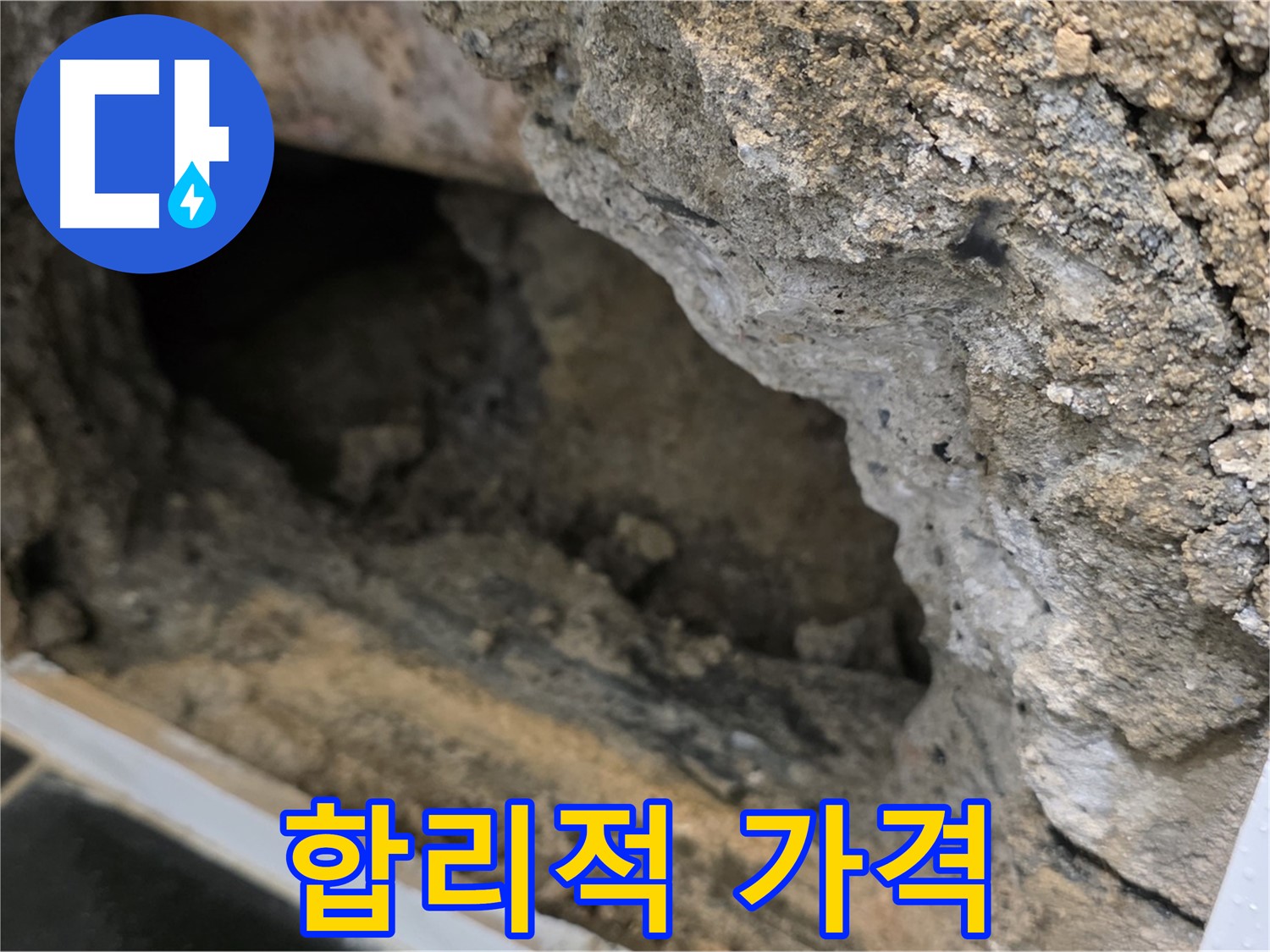 노원구 중계동 현대5차 - 합리적인 가격으로 누수 고민 해결