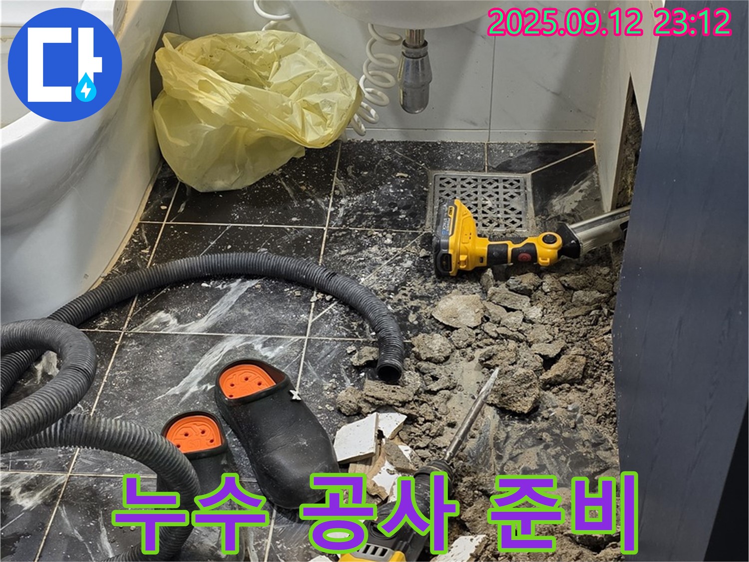 노원구 현대5차 아파트 누수 공사 - 완벽한 누수 해결을 위한 준비가 완료되었습니다.