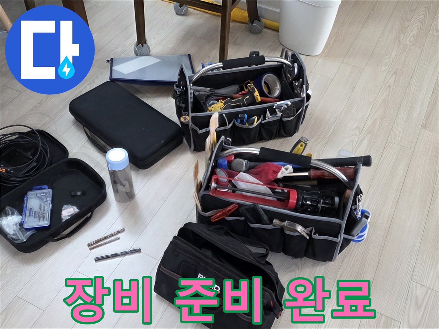 누수 탐지 장비 - 누수 해결을 위한 완벽한 준비 완료