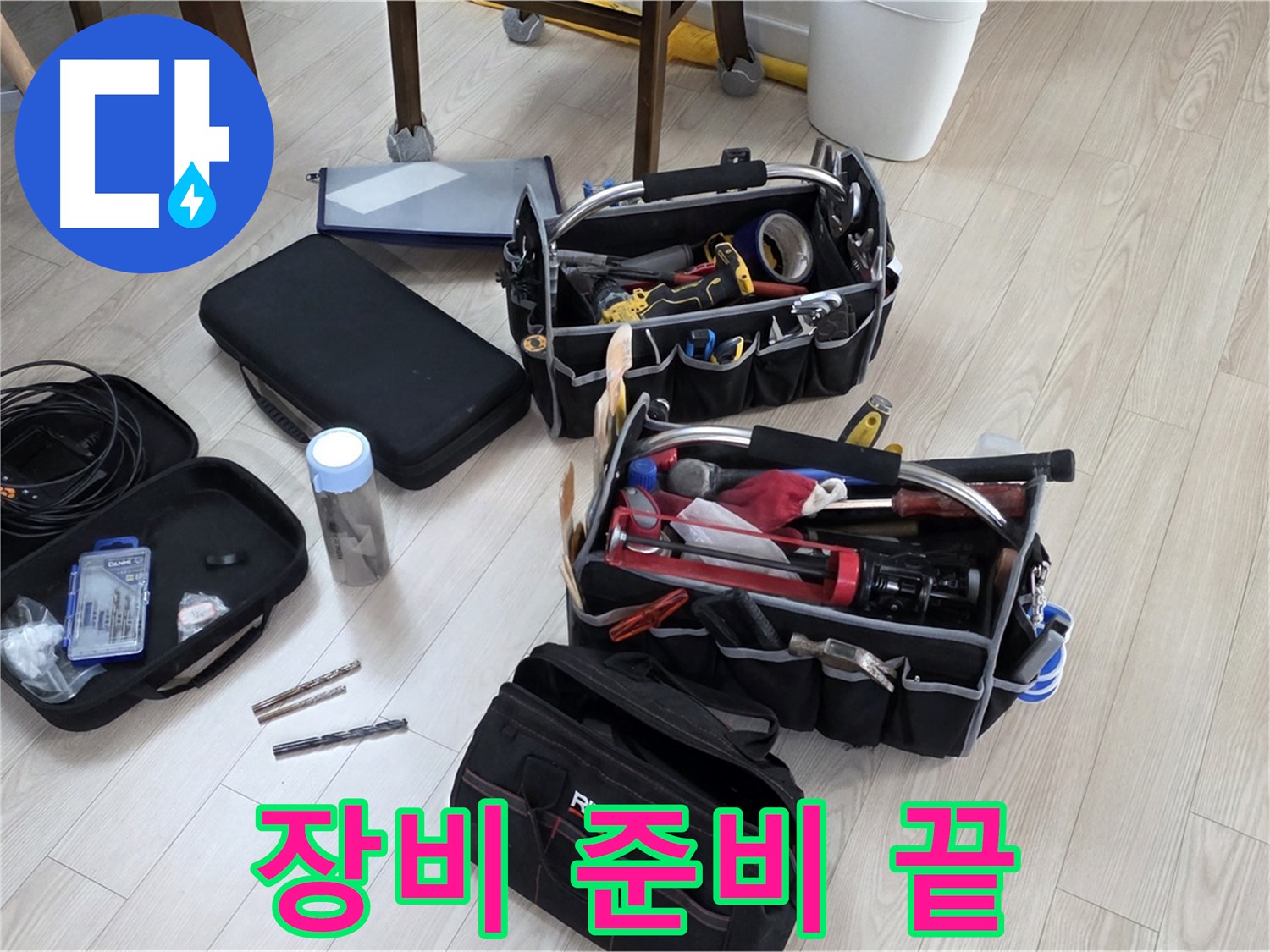 누수 탐지 장비 - 완벽한 누수 해결, 장비 준비로 끝!