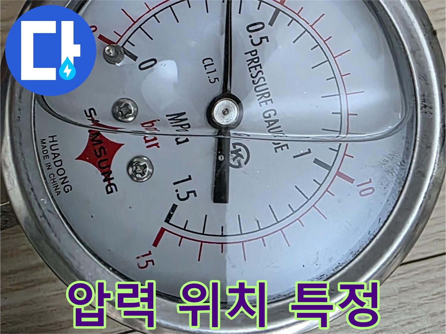 압력 게이지로 누수 위치 특정 - 노원구 중계동 현대5차 아파트 누수 해결