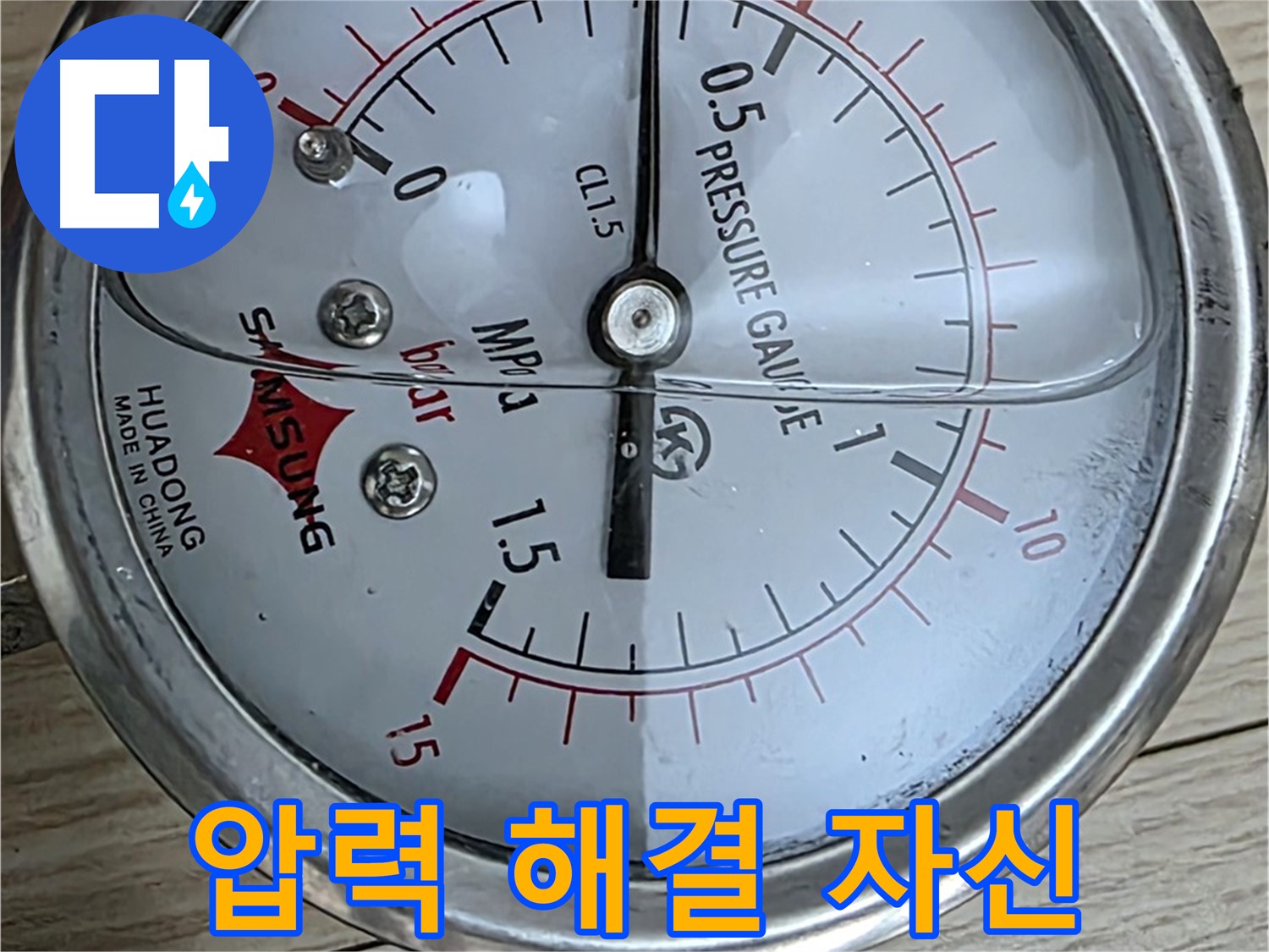 압력 게이지를 이용한 누수 해결 자신감 - 중계동 현대5차 아파트 누수 문제 해결