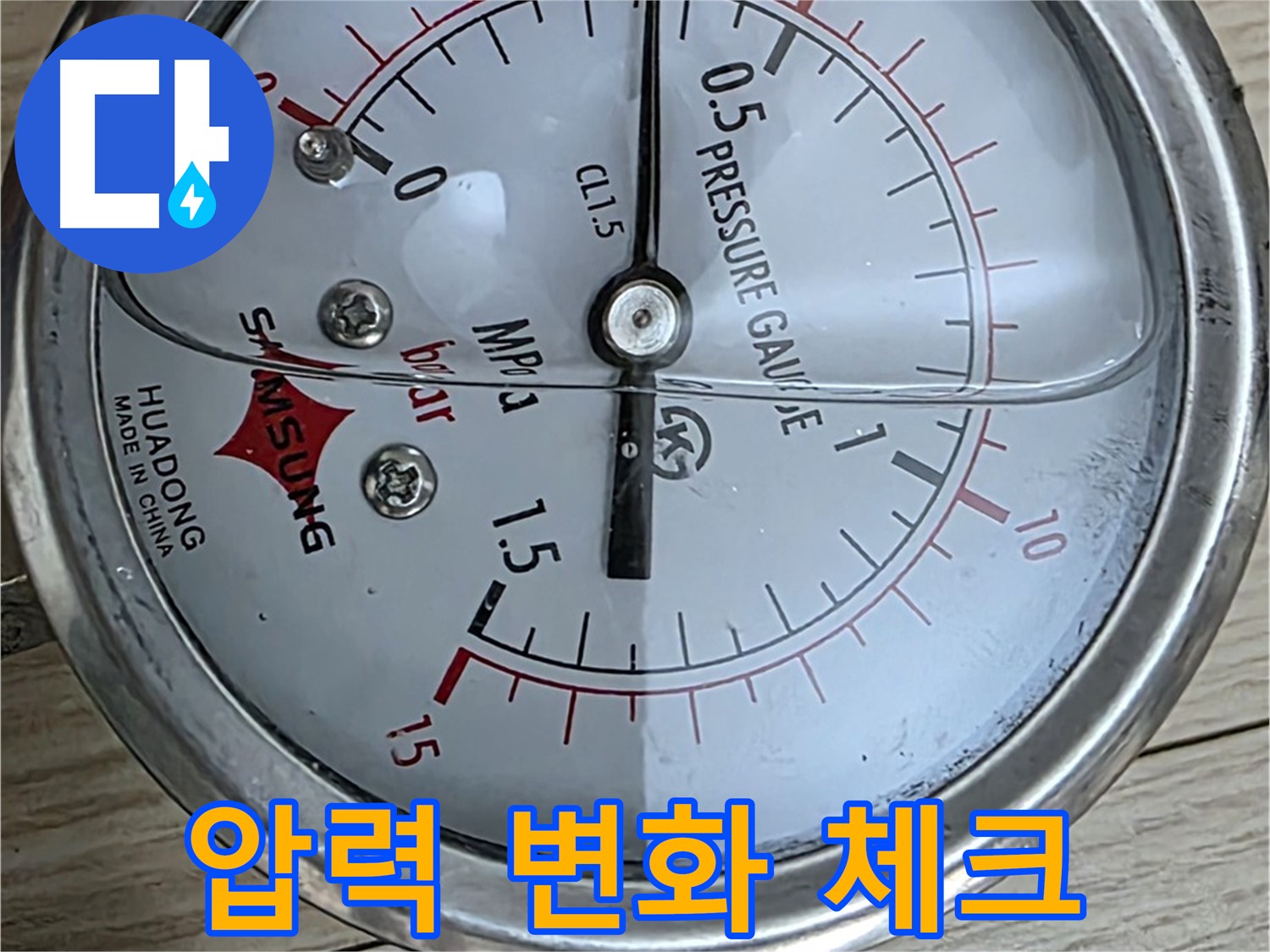 압력 변화로 누수 가능성 체크 - 중계로8길 현대5차 아파트 누수 점검