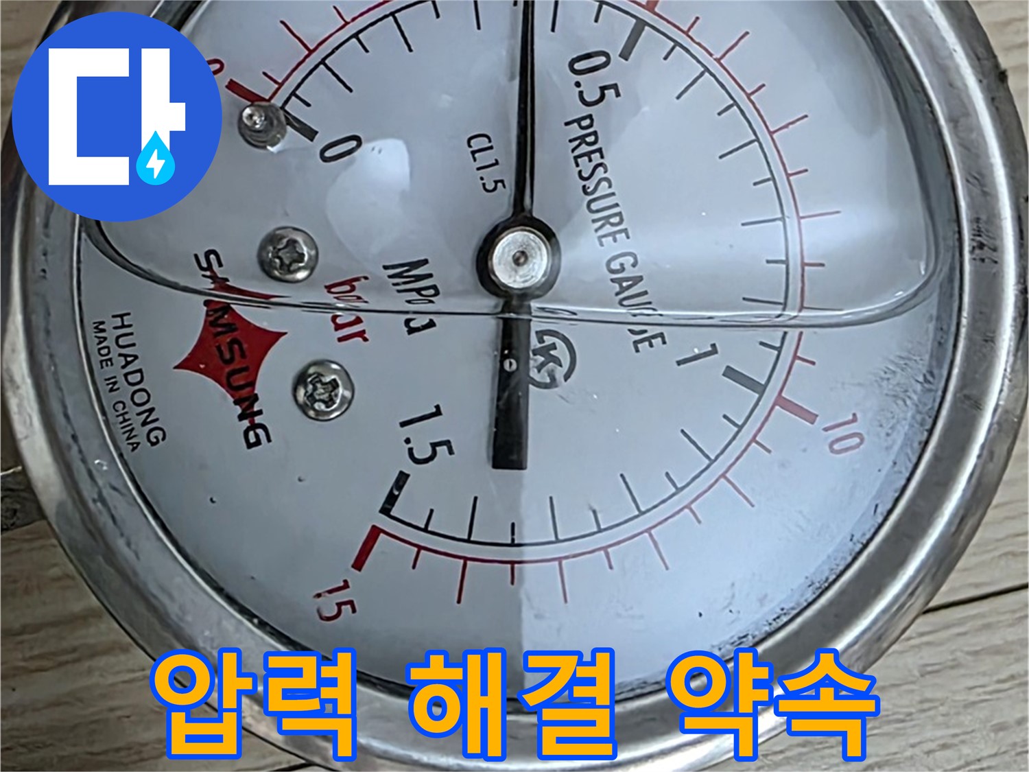 압력으로 완벽한 누수 해결 약속 - 중계로8길 현대5차 211동 아파트 누수 점검