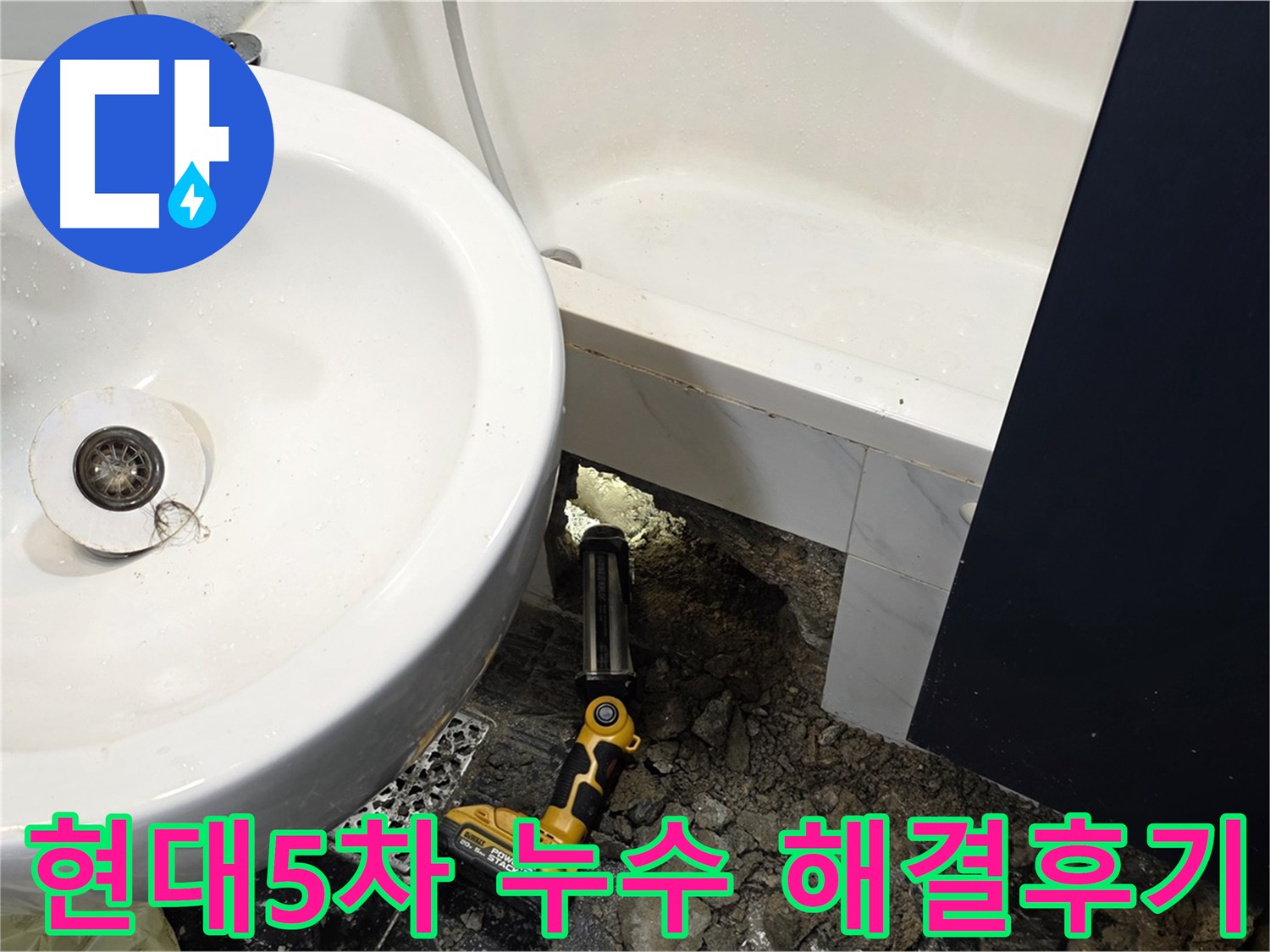 세면대 배수관 누수 해결 - 깔끔하게 마무리된 모습