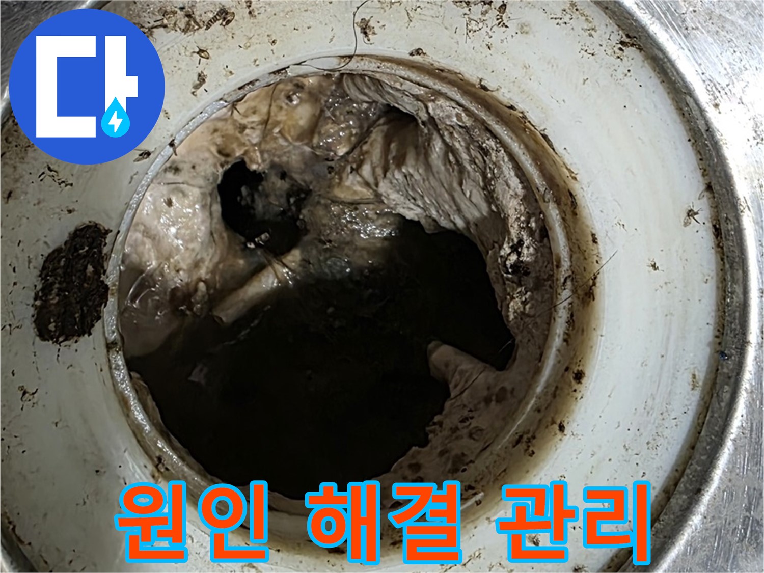 중계동 현대5차 211동 누수 해결 - 배수구 막힘 원인 해결 및 관리