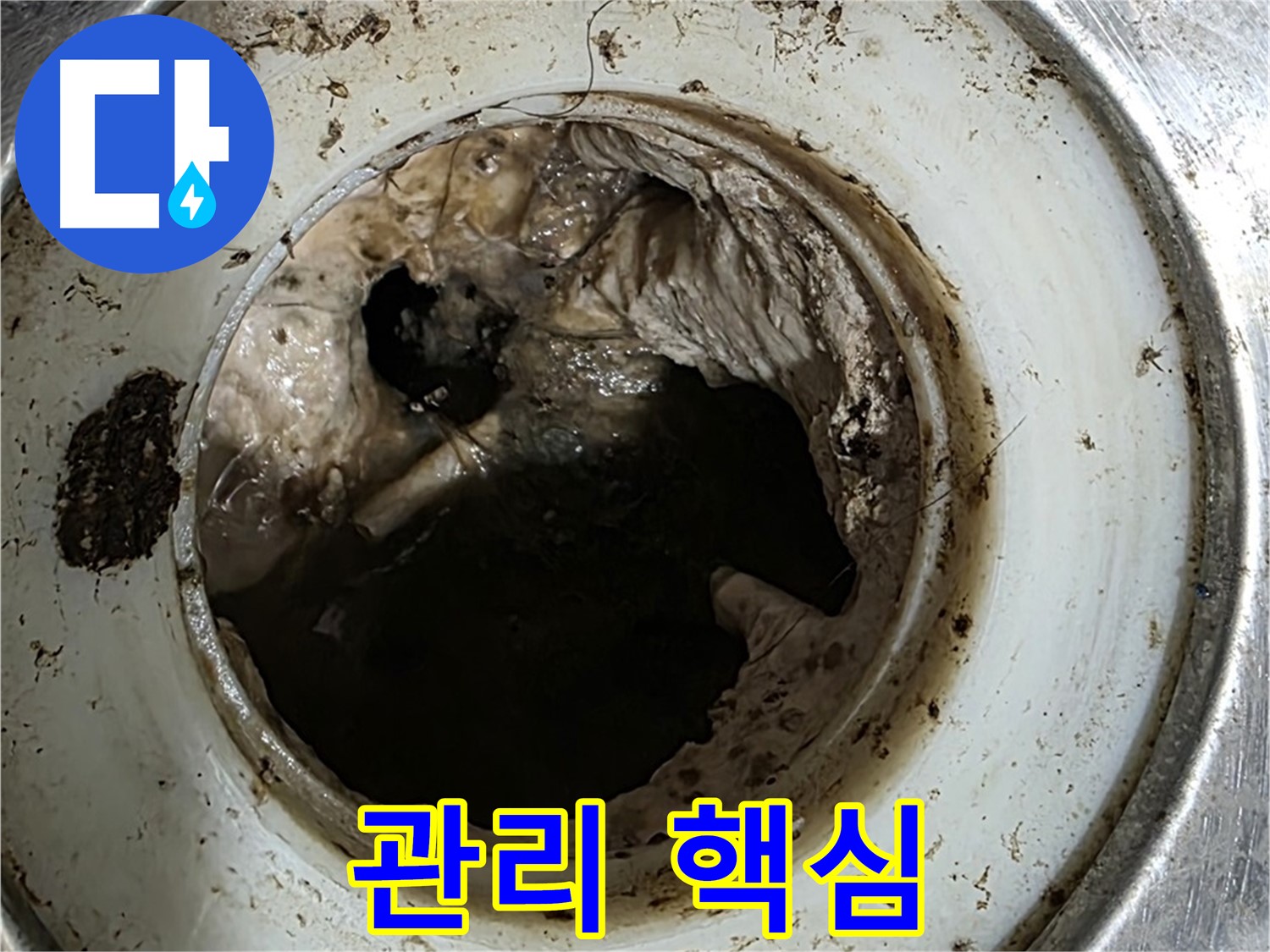 중계동 현대5차 211동 누수 방지 - 쾌적한 욕실은 배수구 관리가 핵심