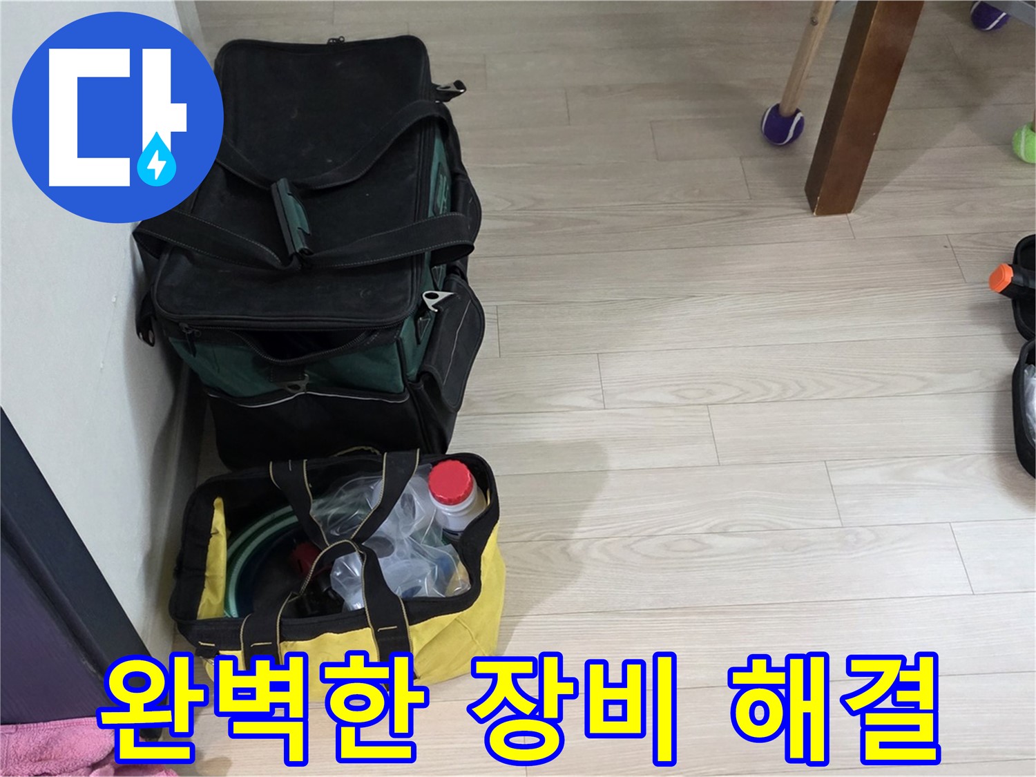 중계동 현대5차 211동 누수 - 완벽한 장비로 누수 해결 약속!