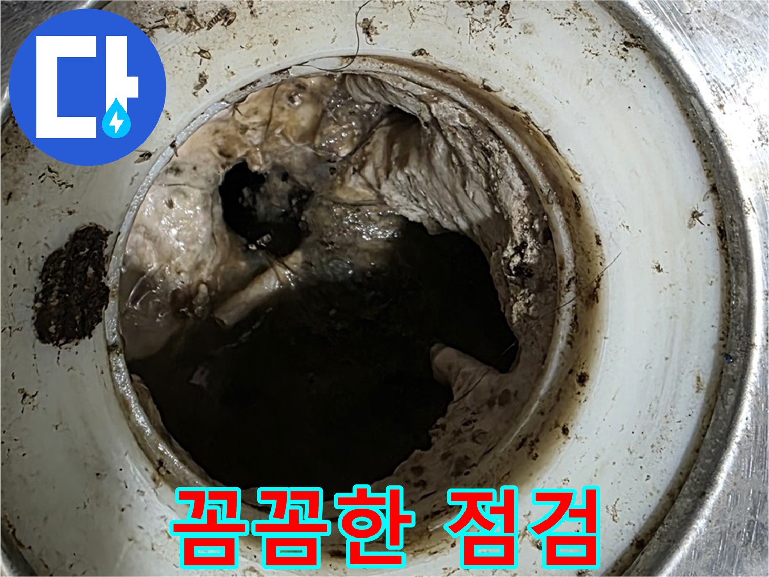 중계동 현대5차 211동 누수 해결 - 배수구 막힘 상태 꼼꼼히 점검