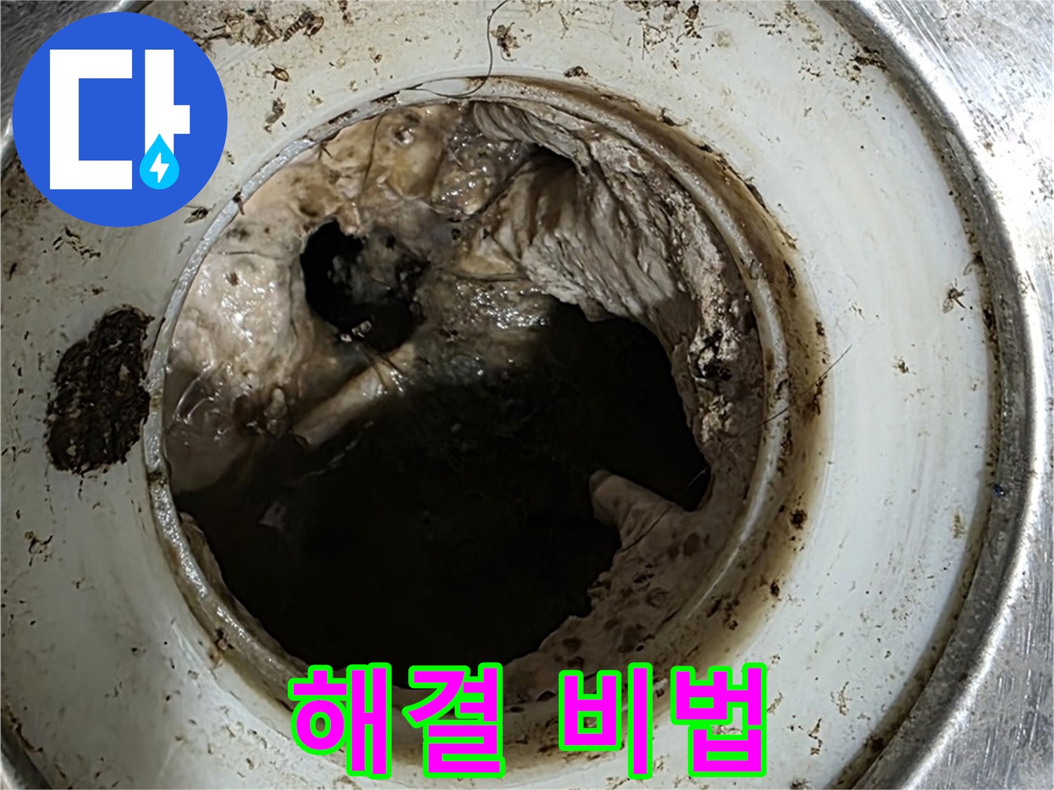 중계동 현대5차 211동 누수 해결 - 배수구 막힘 완벽 해결 비법 공개
