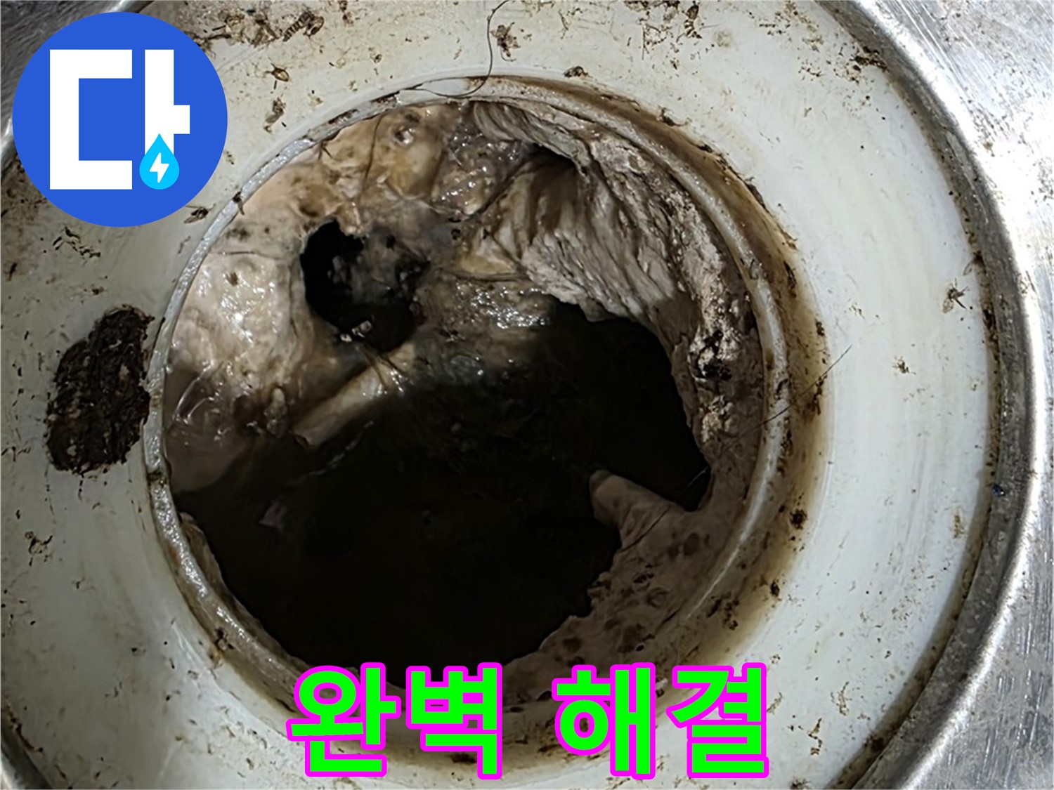 중계동 현대5차 211동 누수 해결 - 배수구 막힘, 전문가 손길로 완벽 해결
