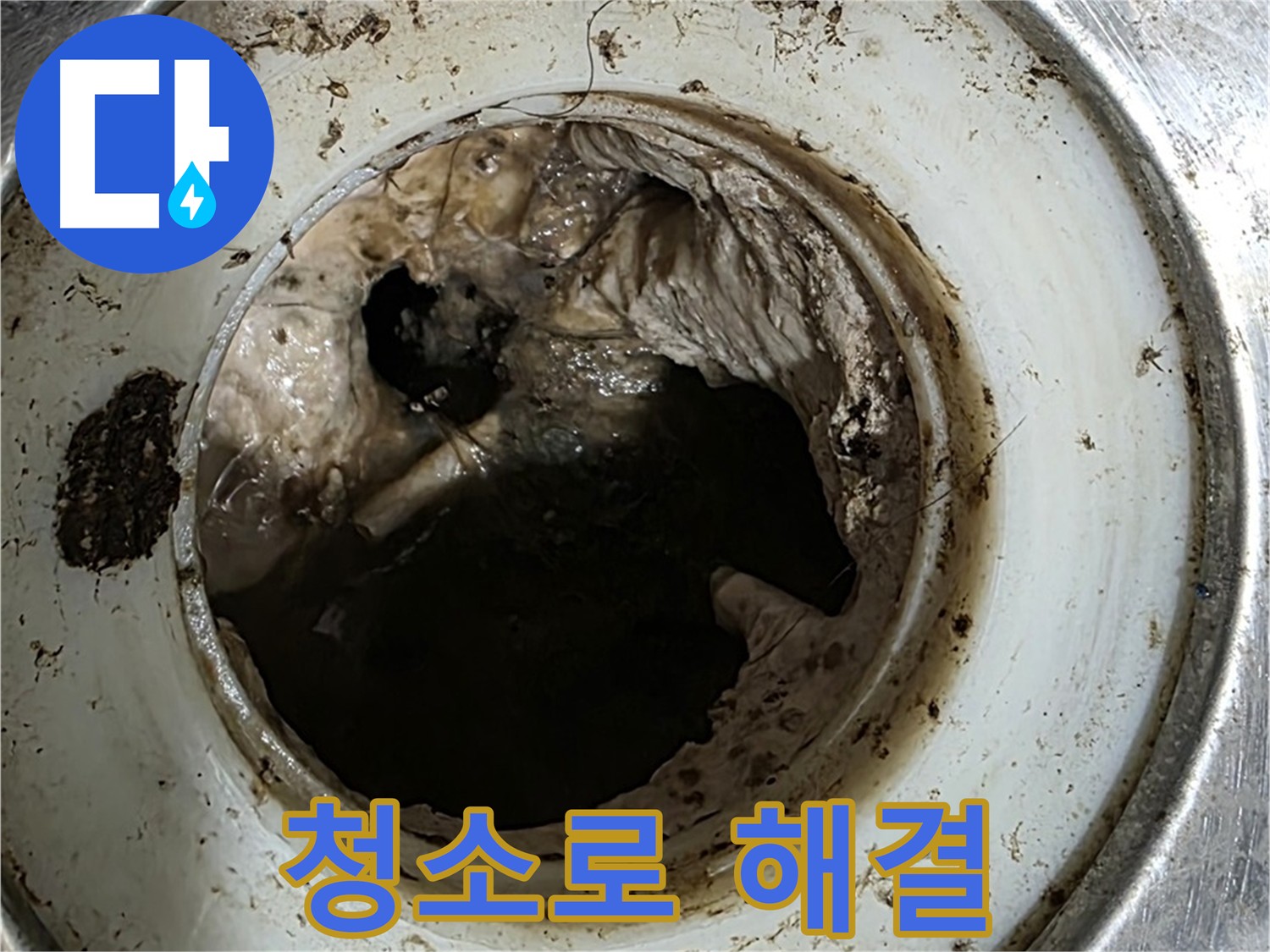 중계동 현대5차 211동 누수 해결 - 배수구 청소 전 심각한 상태