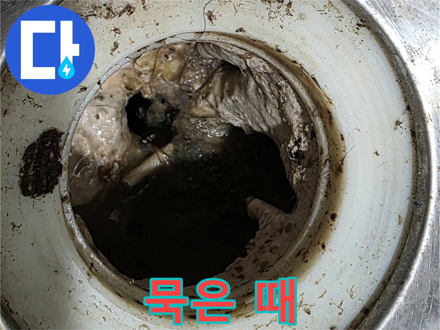 중계동 현대5차 211동 누수 해결 - 배수구 청소로 묵은 때 제거