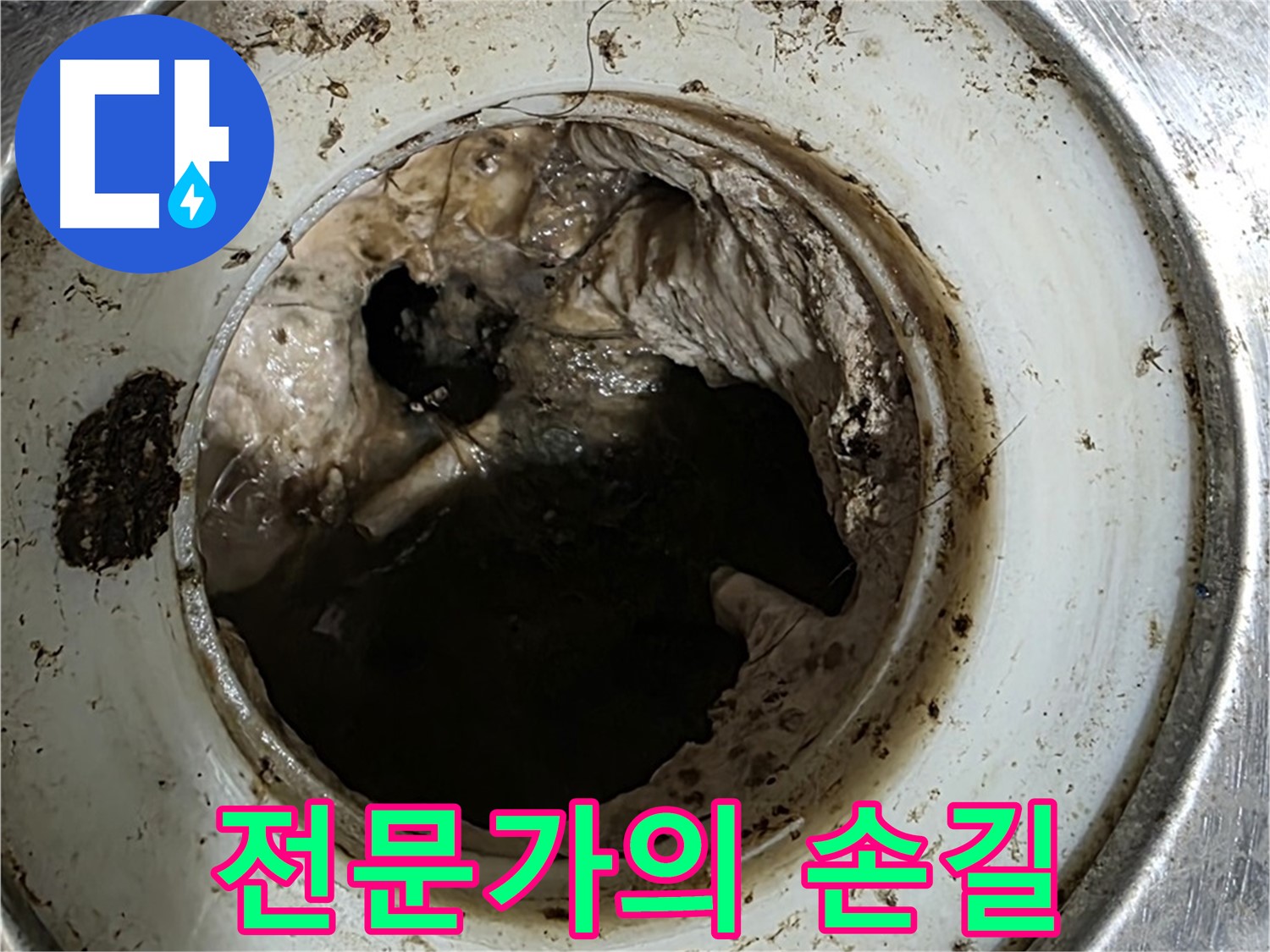 중계동 현대5차 211동 누수 해결 - 전문가의 손길이 필요한 순간