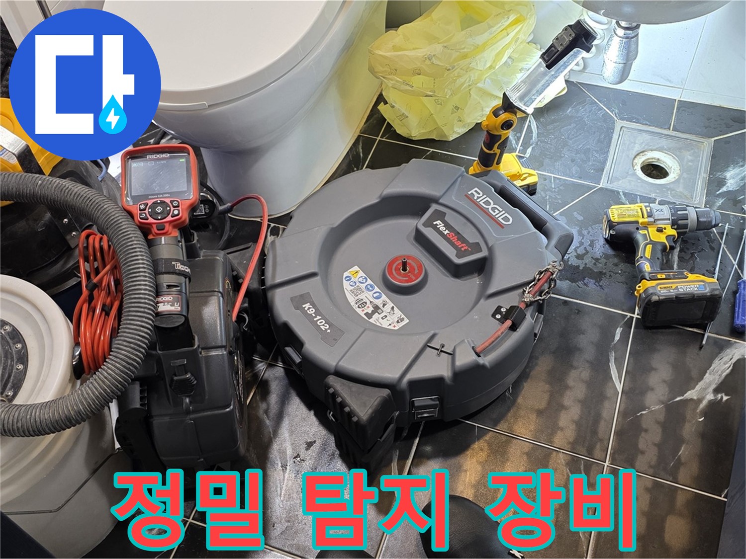 중계동 현대5차 211동 아파트 누수 - 정밀 탐지 장비를 사용하여 누수 지점을 꼼꼼하게 확인합니다.