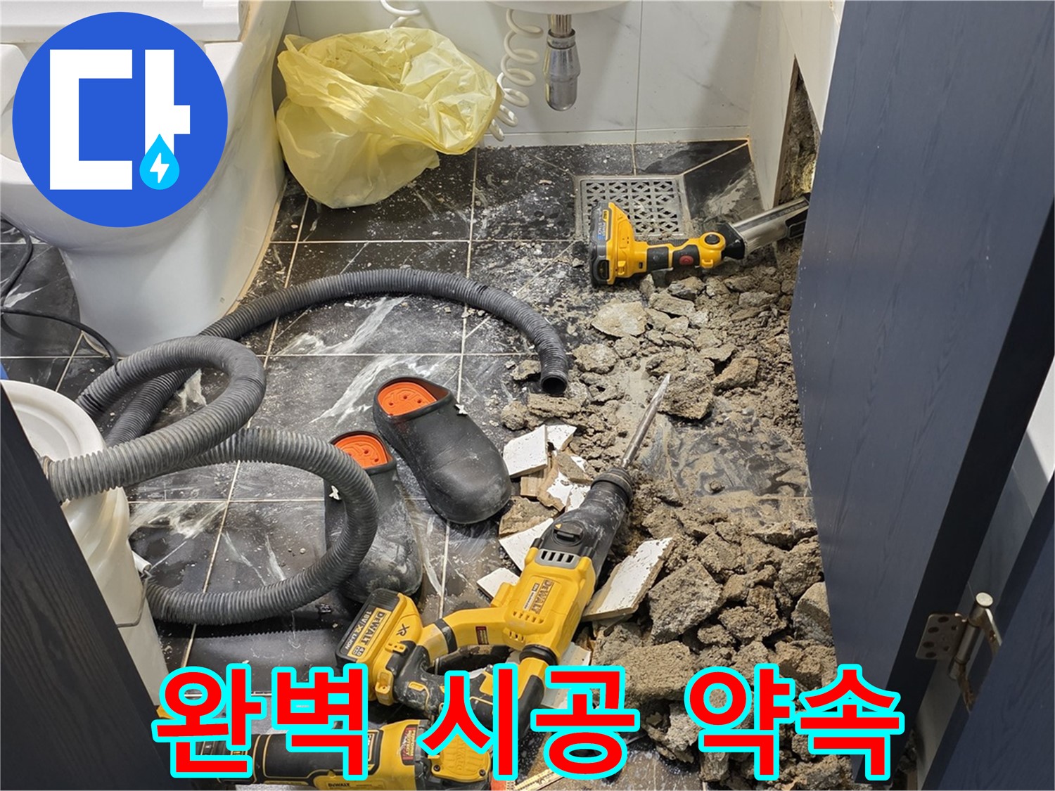 중계동 현대5차 211동 아파트 누수 - 최고의 기술력으로 완벽한 누수 해결을 약속드립니다.