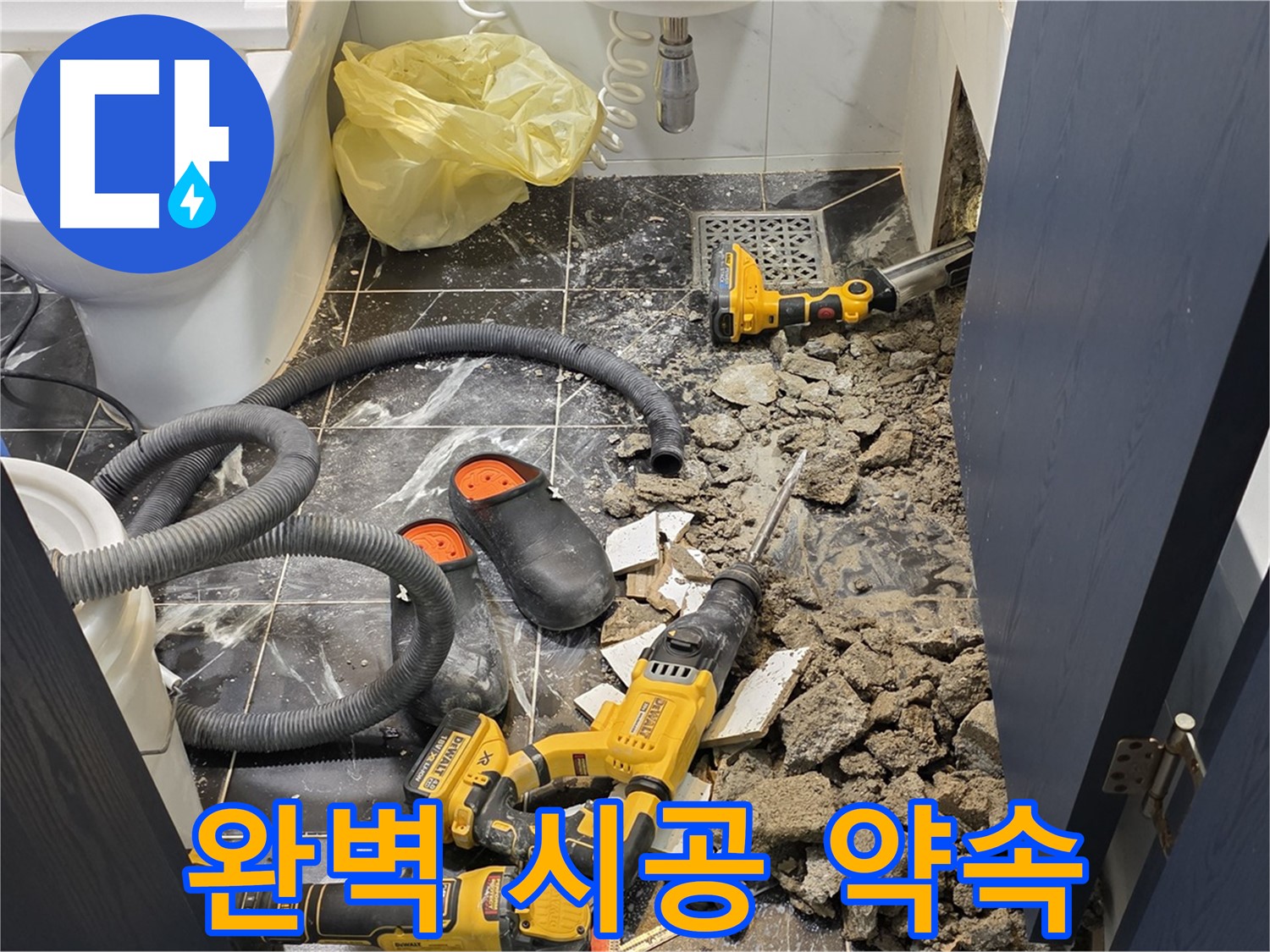 중계동 현대5차 211동 아파트 누수 - 최고의 기술력으로 완벽한 누수 해결을 약속드립니다.