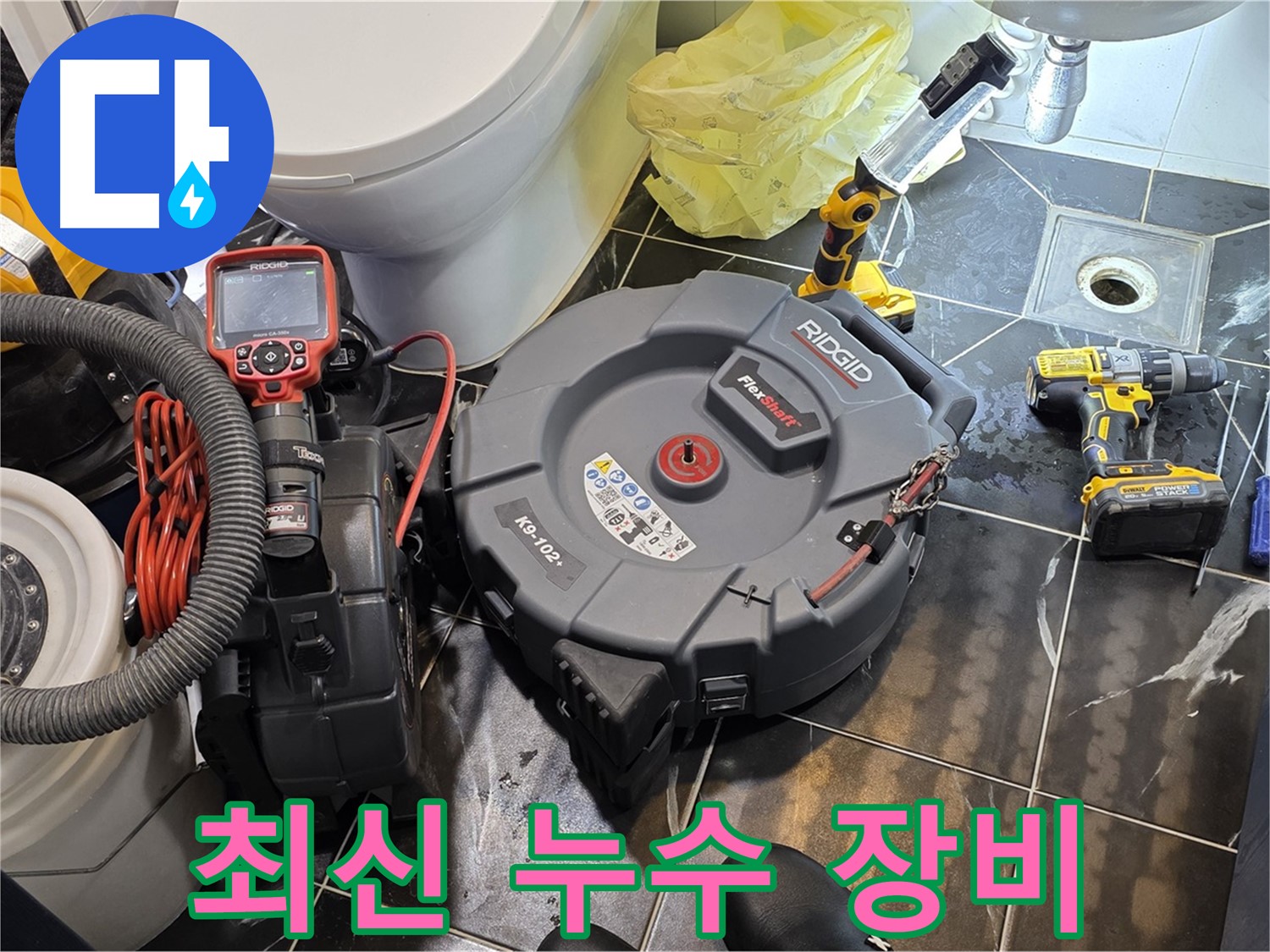 중계동 현대5차 211동 아파트 누수 - 최신 누수 탐지 장비를 사용하여 누수 지점을 정확하게 찾아냅니다.
