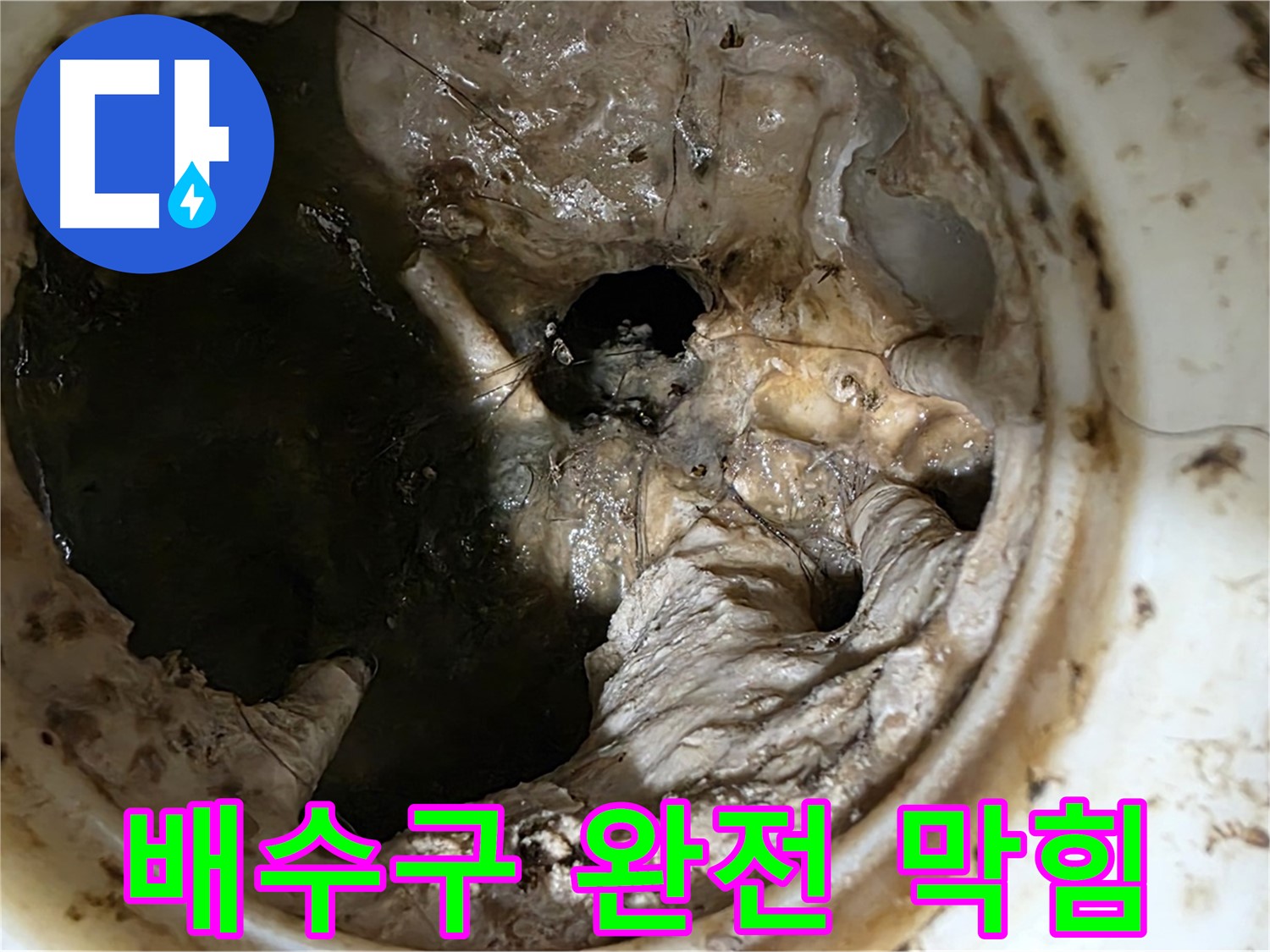중계동 현대5차 211동 아파트 싱크대 배수구 완전 막힘 - 심각한 상태