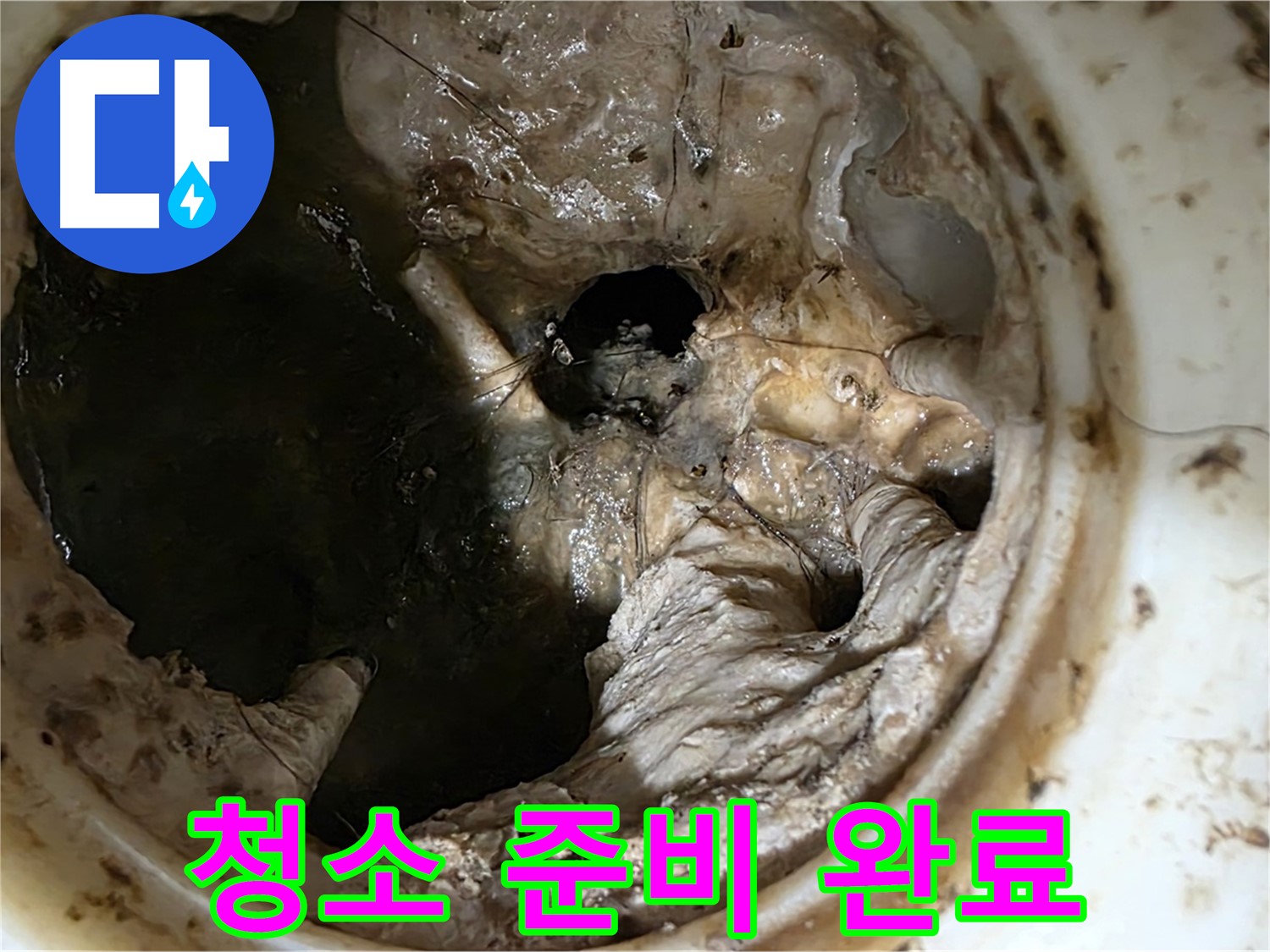 중계동 현대5차 211동 아파트 - 싱크대 배수구 청소 작업 준비 완료