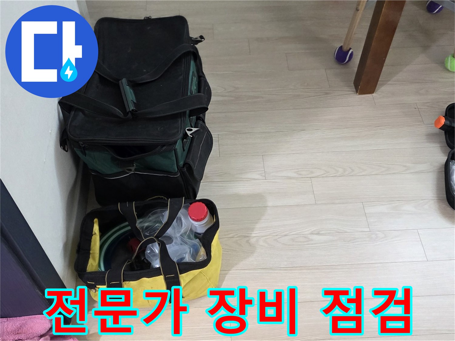 중계동 현대5차 누수 - 누수 탐지 전문가의 완벽한 장비 점검 완료!