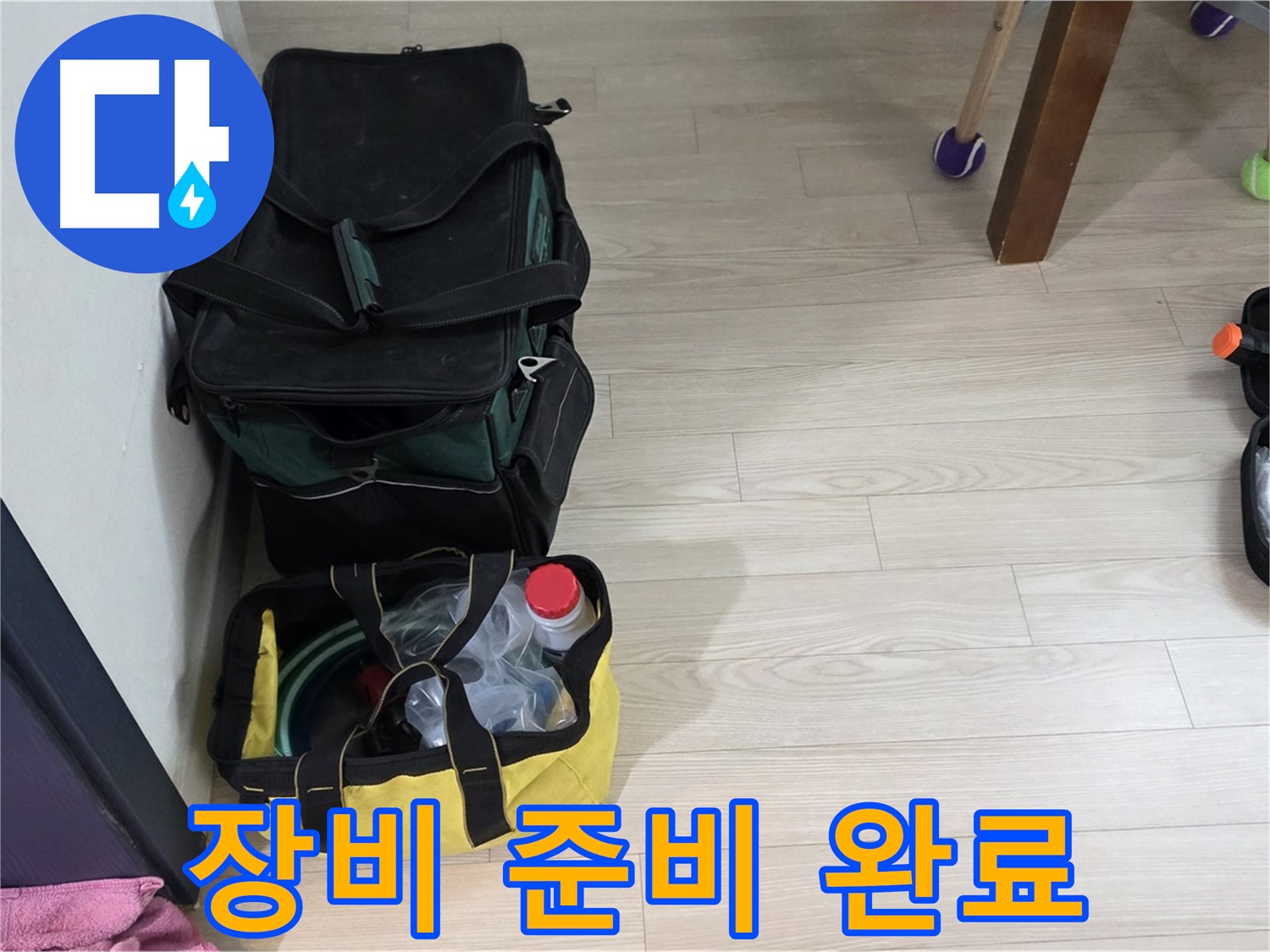 중계동 현대5차 누수 탐지를 위한 완벽한 장비 준비 완료 - 신속한 누수 해결