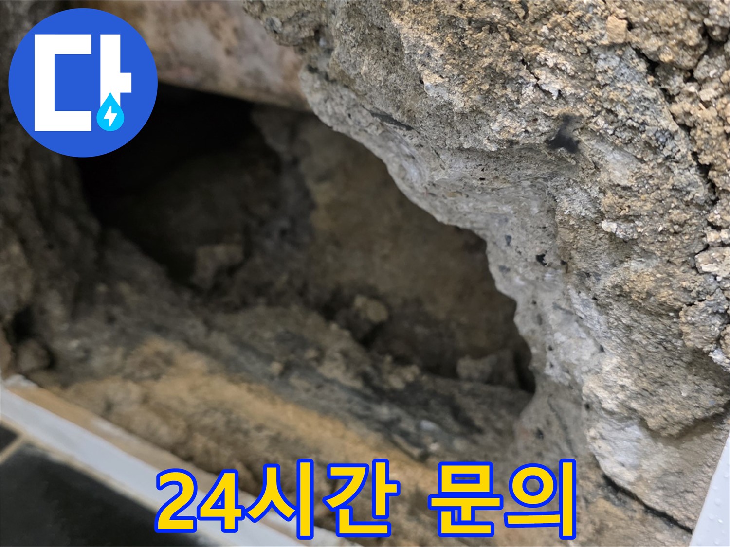 중계동 현대5차 아파트 누수 - 24시간 언제든지 편하게 문의하세요!