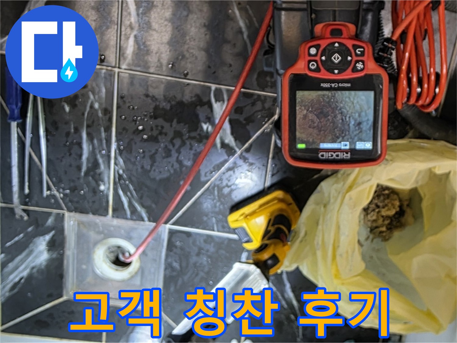 중계동 현대5차 아파트 누수 - 누수 해결 후 고객님 칭찬 후기 릴레이