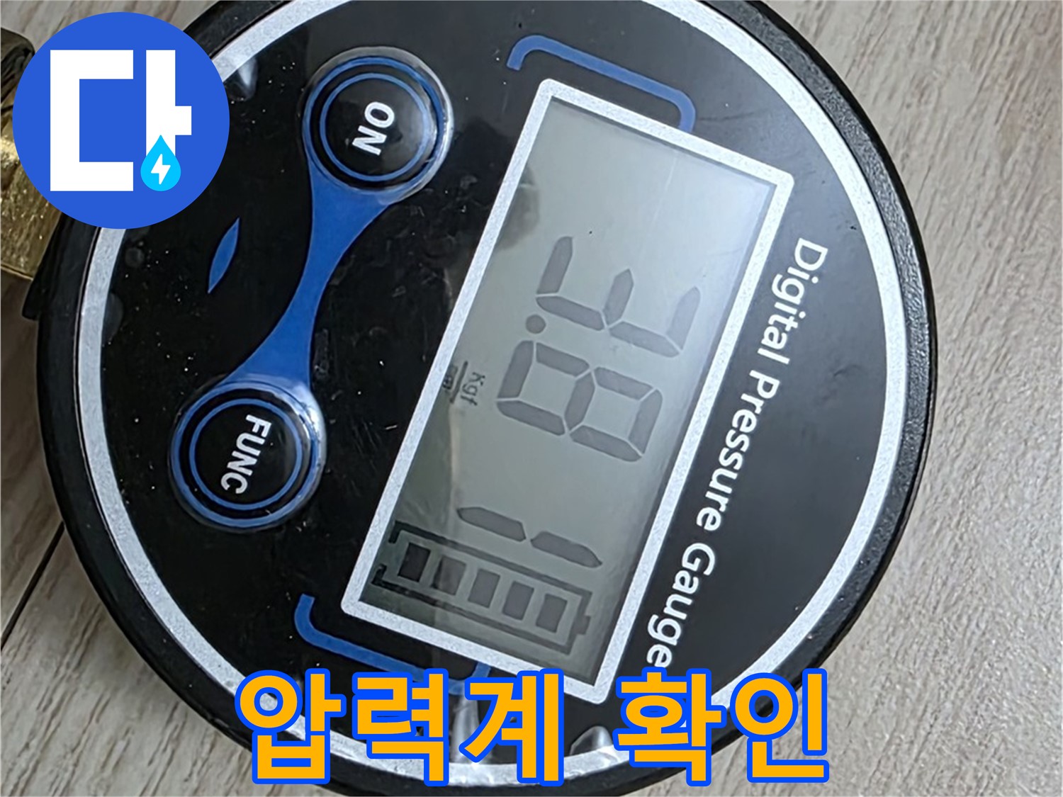 중계동 현대5차 아파트 누수 - 압력계를 사용하여 누수 여부 확인