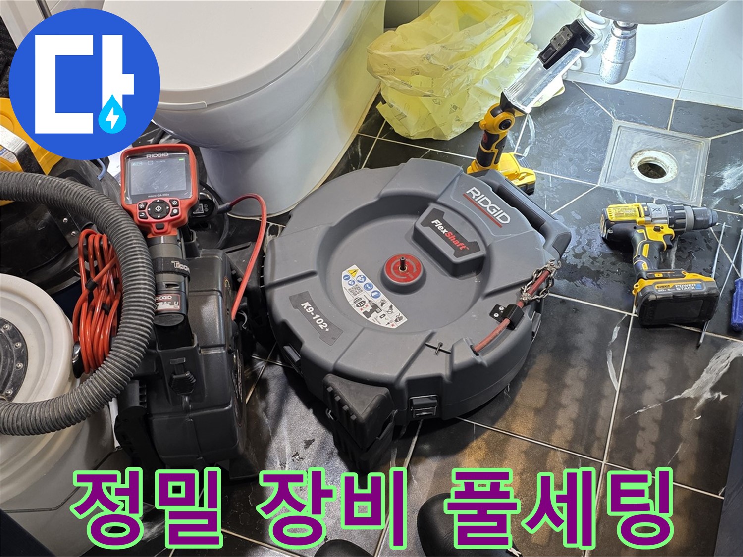 중계동 현대5차 아파트 누수 - 완벽한 누수 해결을 위해 정밀 장비를 풀세팅했습니다 - 이제 누수와 싸워 이길 준비 완료!