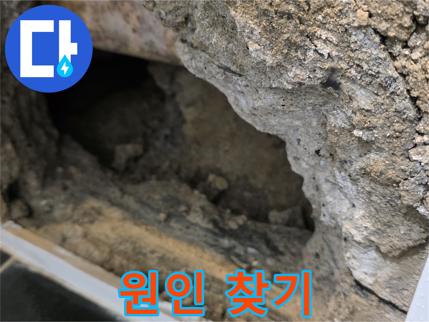 중계동 현대5차 아파트 누수 - 정확한 누수 원인 찾기 - 노원구 누수 탐지 전문