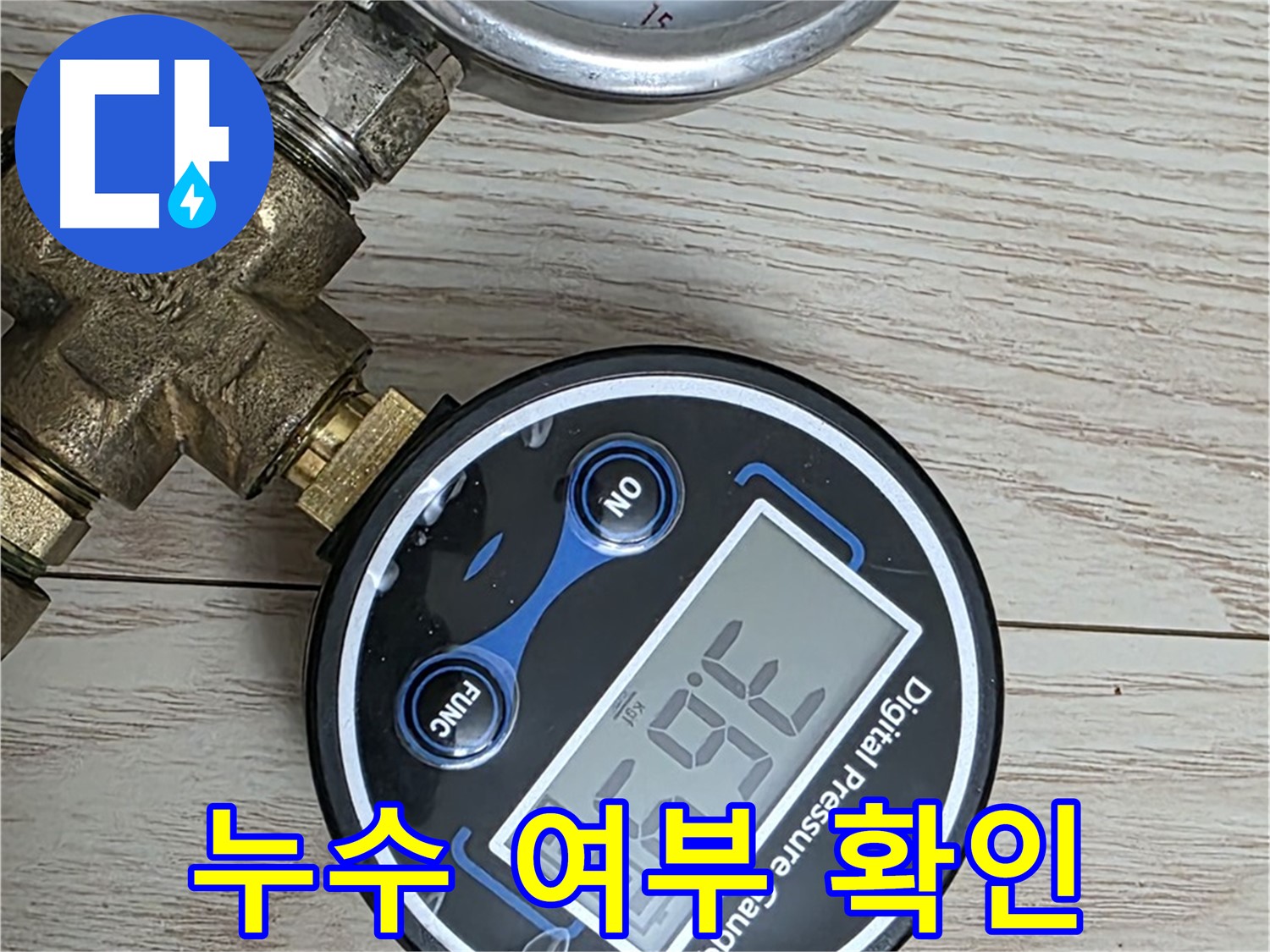 중계동 현대5차 아파트 누수 해결 - 아날로그 압력계로 누수 여부를 즉시 확인하여 신속하게 대응합니다.