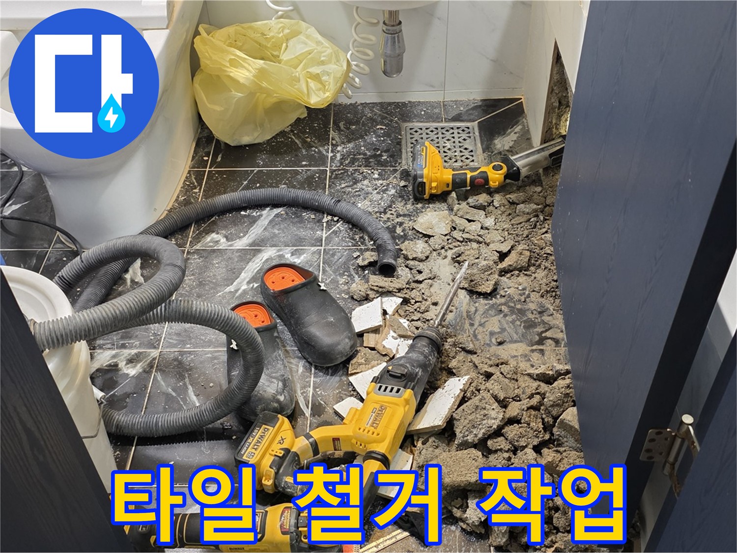 중계동 현대5차 아파트 누수 해결을 위해 타일 철거 작업을 진행하는 모습입니다.