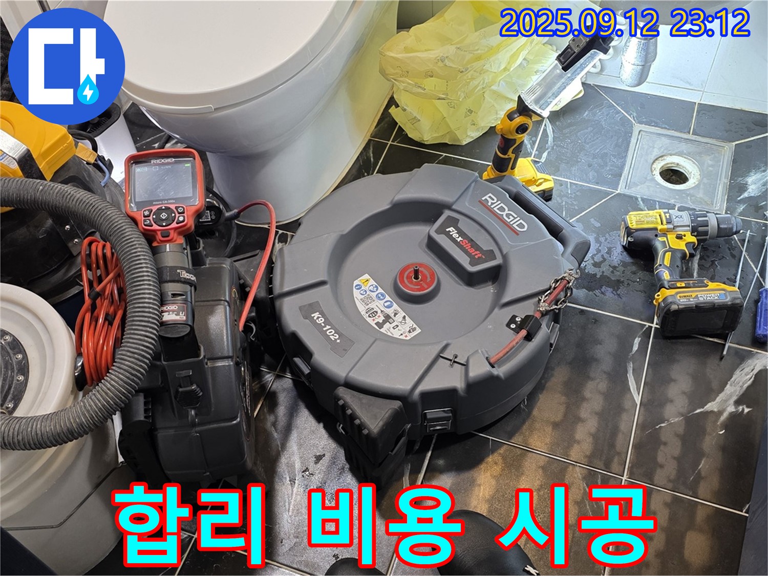 중계동 현대5차 아파트 누수 해결을 위해 합리적인 비용으로 완벽하게 시공해 드립니다 - 부담 없이 누수 해결!