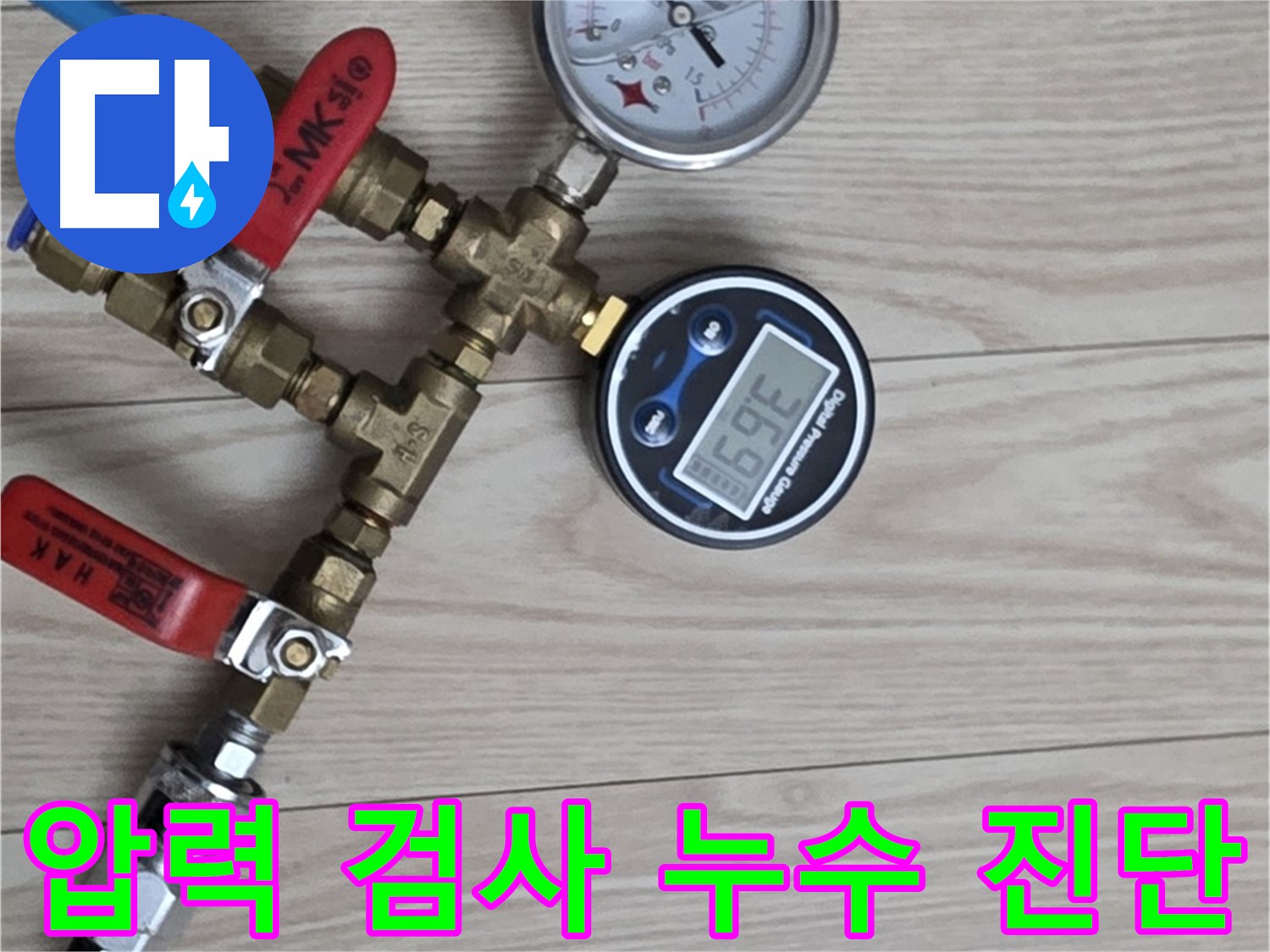 중계동 현대5차 아파트 누수탐지 - 압력 검사를 통해 정확한 누수 지점을 진단하고 있습니다.