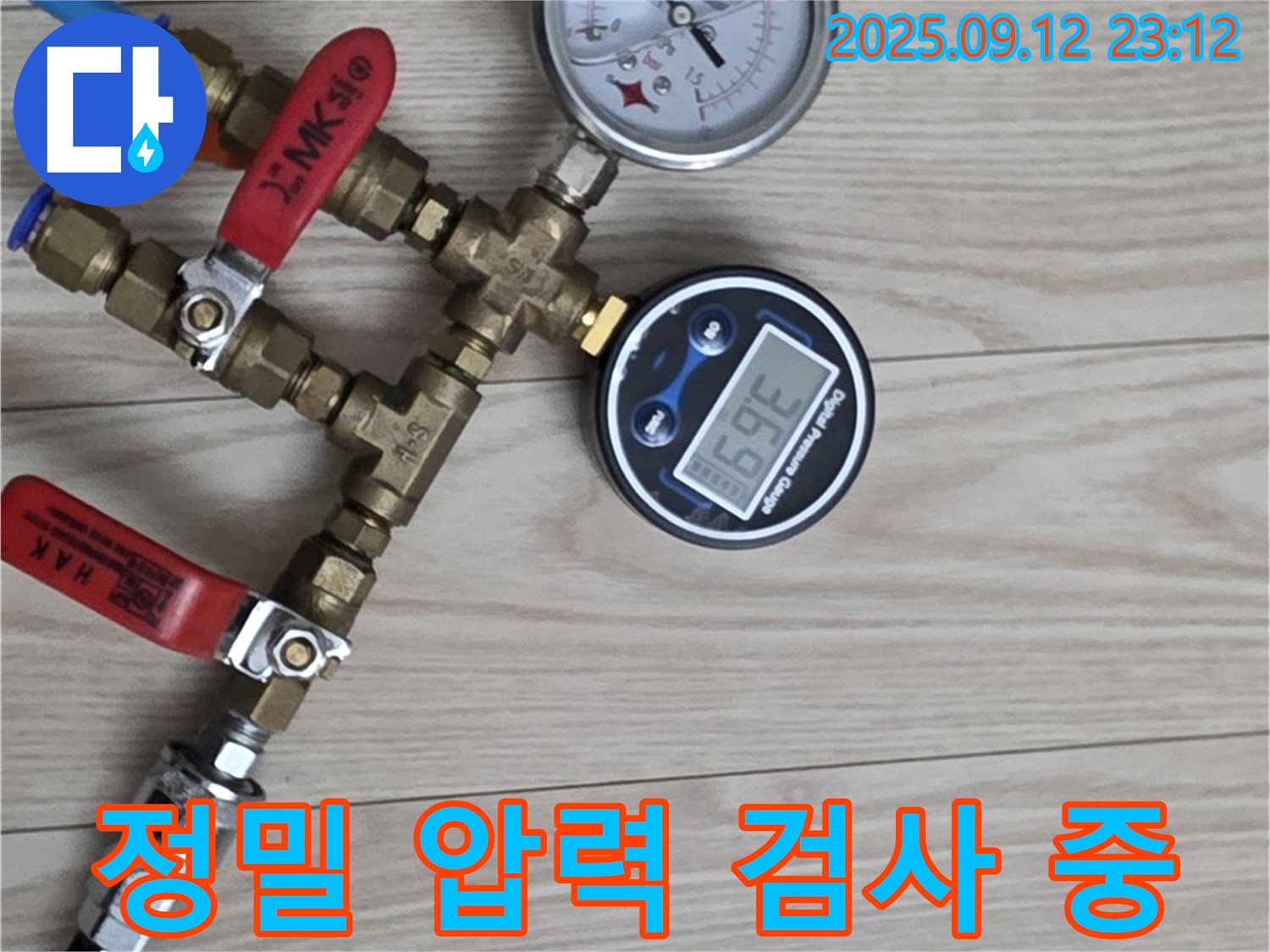 중계동 현대5차 아파트 누수탐지 - 정밀 압력 검사로 정확한 누수 지점 파악