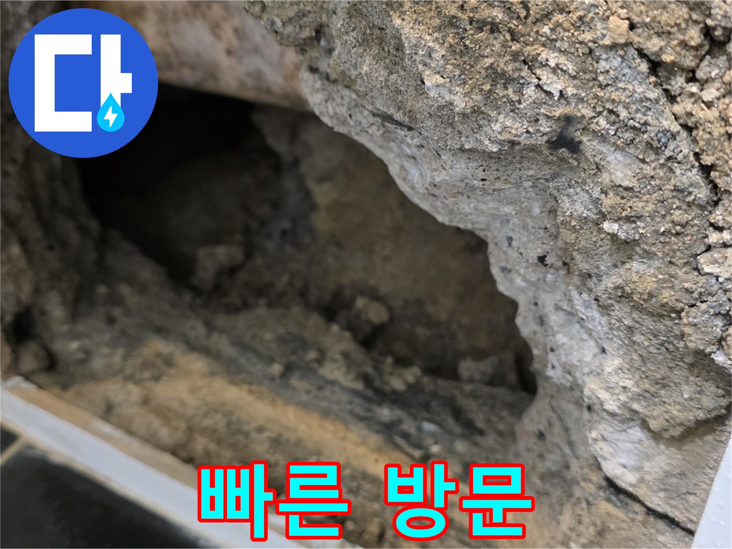중계동 현대5차 아파트 - 콘크리트 속 누수 - 빠른 방문 및 상담